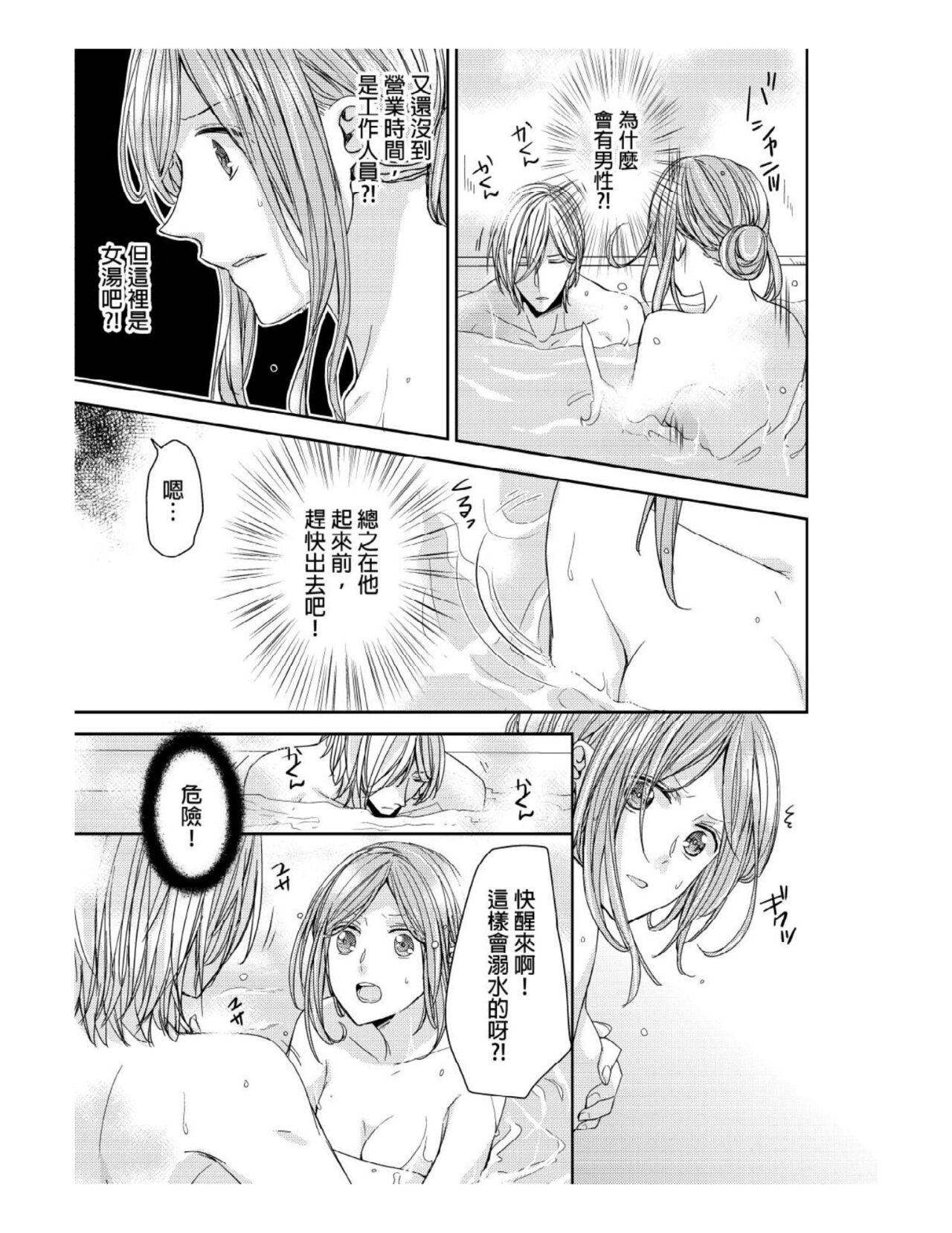 Saikyou 3-Ikemen to Do-S Keiyaku OneRoom | 與糟糕三帥哥的超虐同房契約 page 10 full