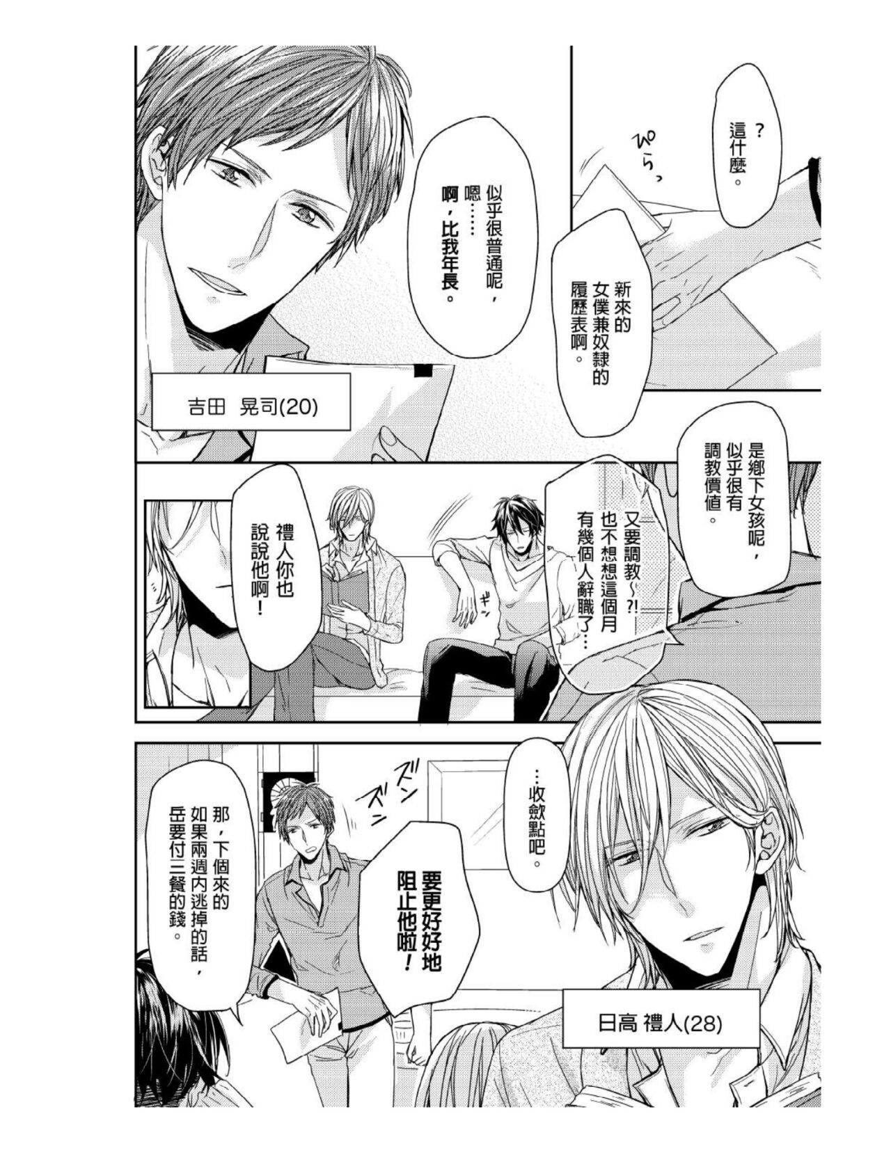 Saikyou 3-Ikemen to Do-S Keiyaku OneRoom | 與糟糕三帥哥的超虐同房契約 page 3 full