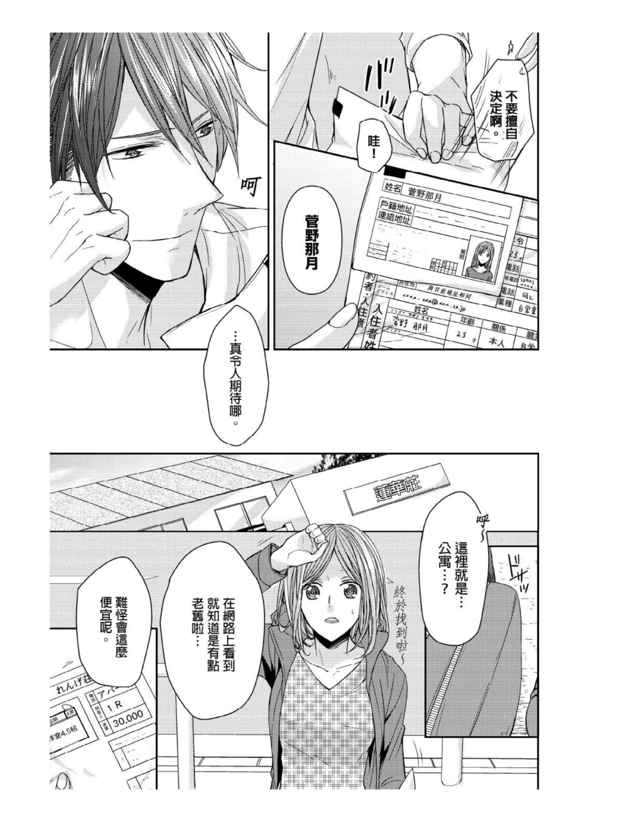 Saikyou 3-Ikemen to Do-S Keiyaku OneRoom | 與糟糕三帥哥的超虐同房契約 page 4 full
