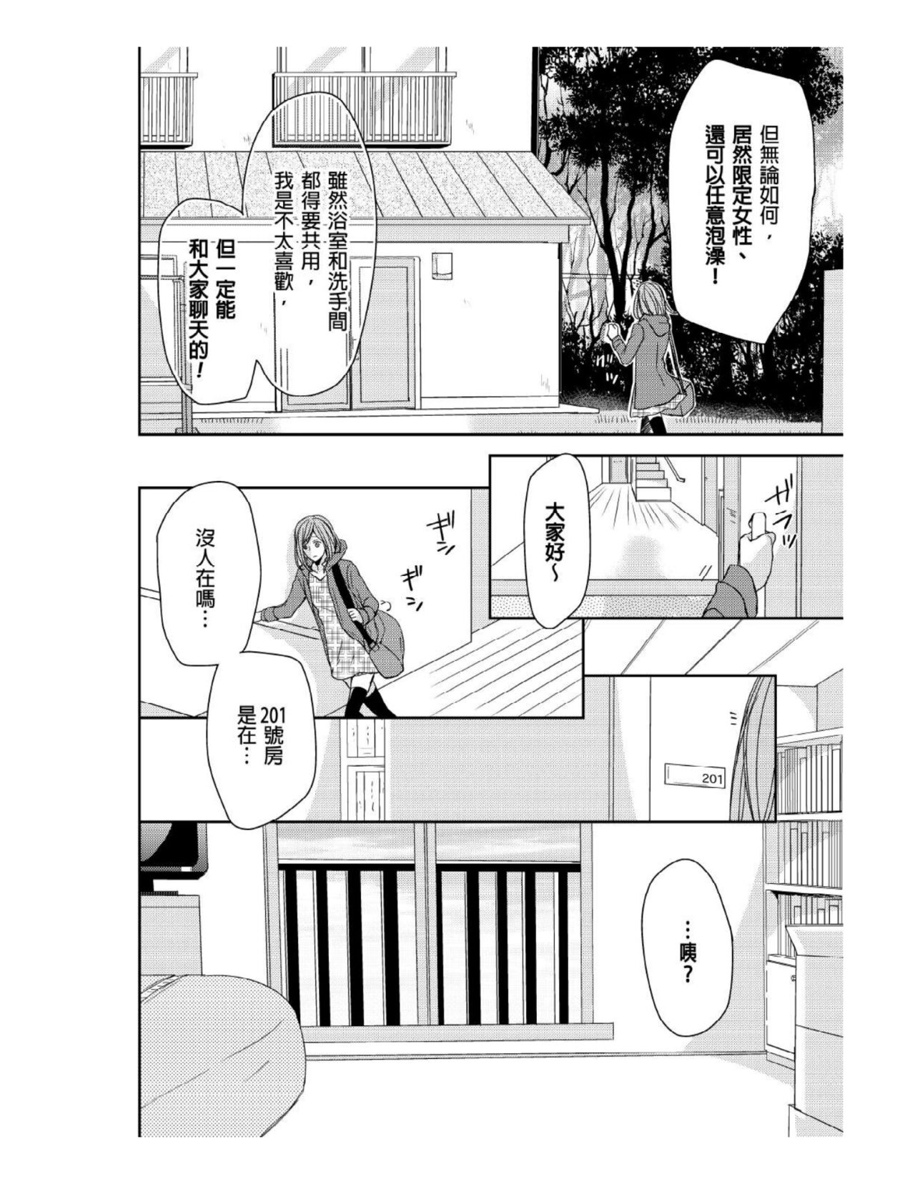 Saikyou 3-Ikemen to Do-S Keiyaku OneRoom | 與糟糕三帥哥的超虐同房契約 page 5 full