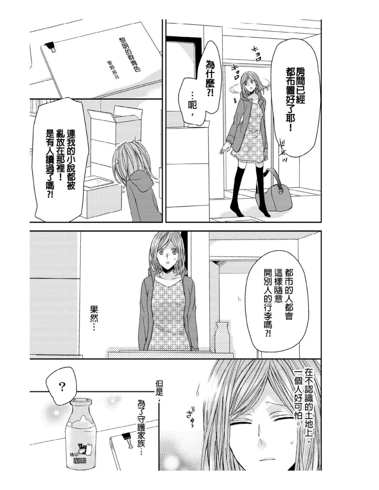 Saikyou 3-Ikemen to Do-S Keiyaku OneRoom | 與糟糕三帥哥的超虐同房契約 page 6 full