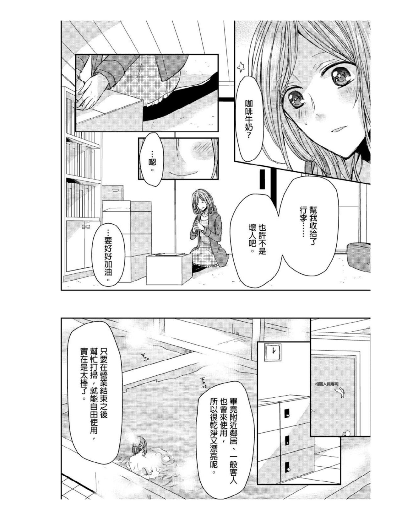 Saikyou 3-Ikemen to Do-S Keiyaku OneRoom | 與糟糕三帥哥的超虐同房契約 page 7 full
