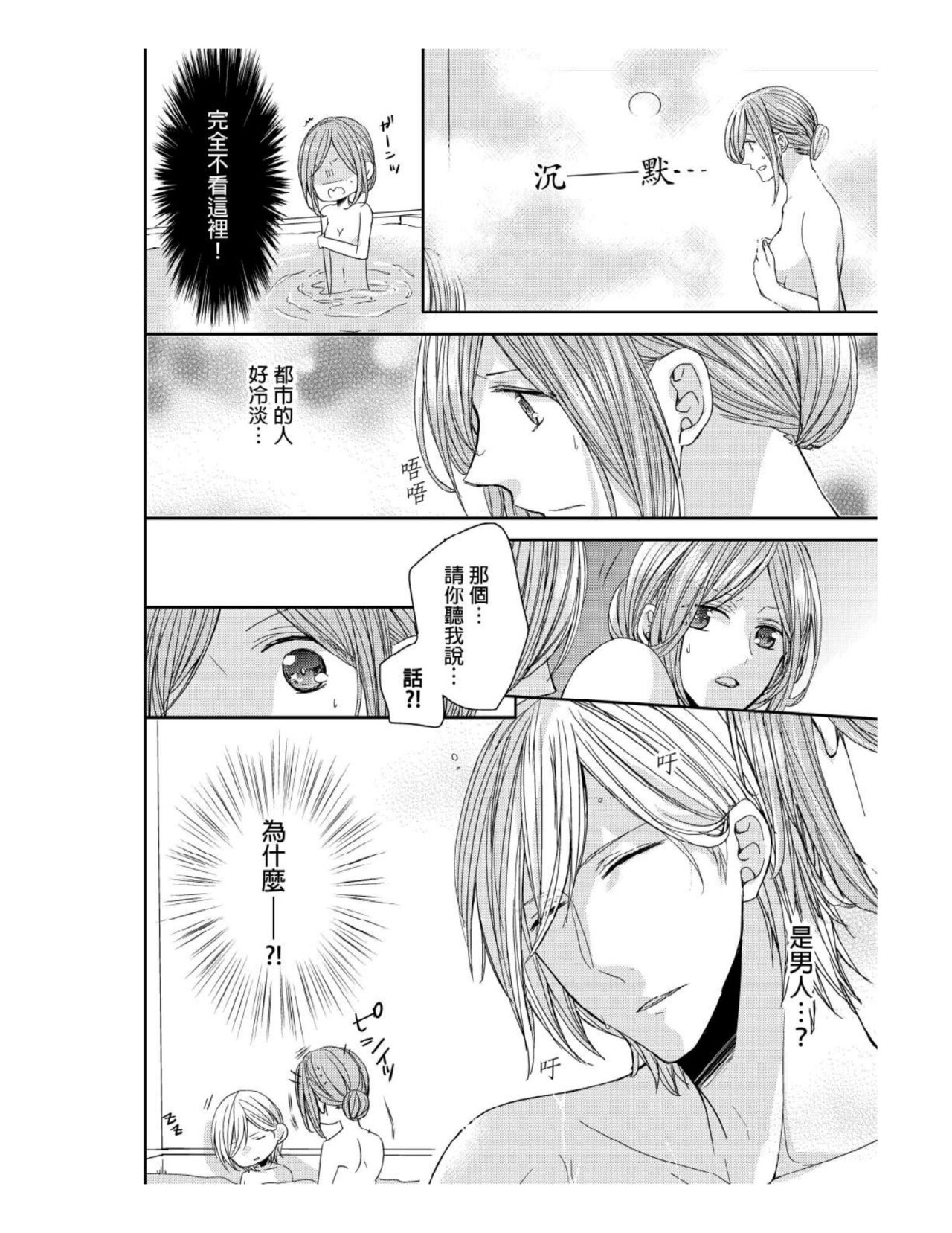 Saikyou 3-Ikemen to Do-S Keiyaku OneRoom | 與糟糕三帥哥的超虐同房契約 page 9 full