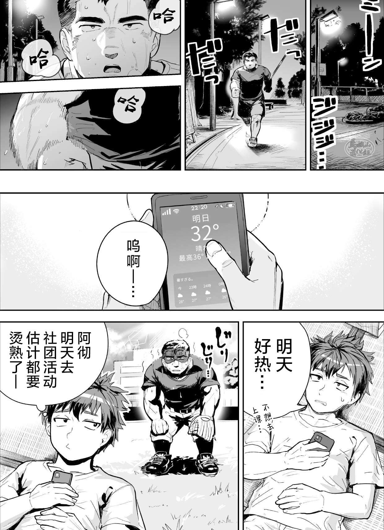 Asedaku no Gachimuchi ga Saikou tte Hanashi | 大汗淋漓的肌肉男最棒了 page 2 full