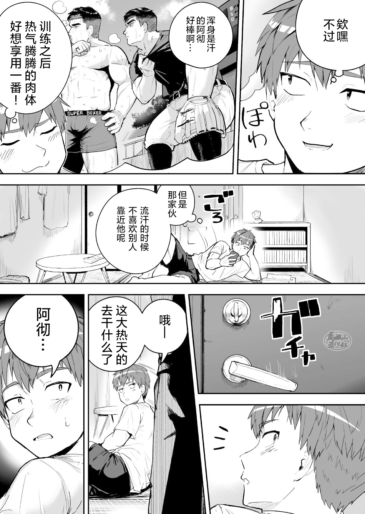 Asedaku no Gachimuchi ga Saikou tte Hanashi | 大汗淋漓的肌肉男最棒了 page 3 full