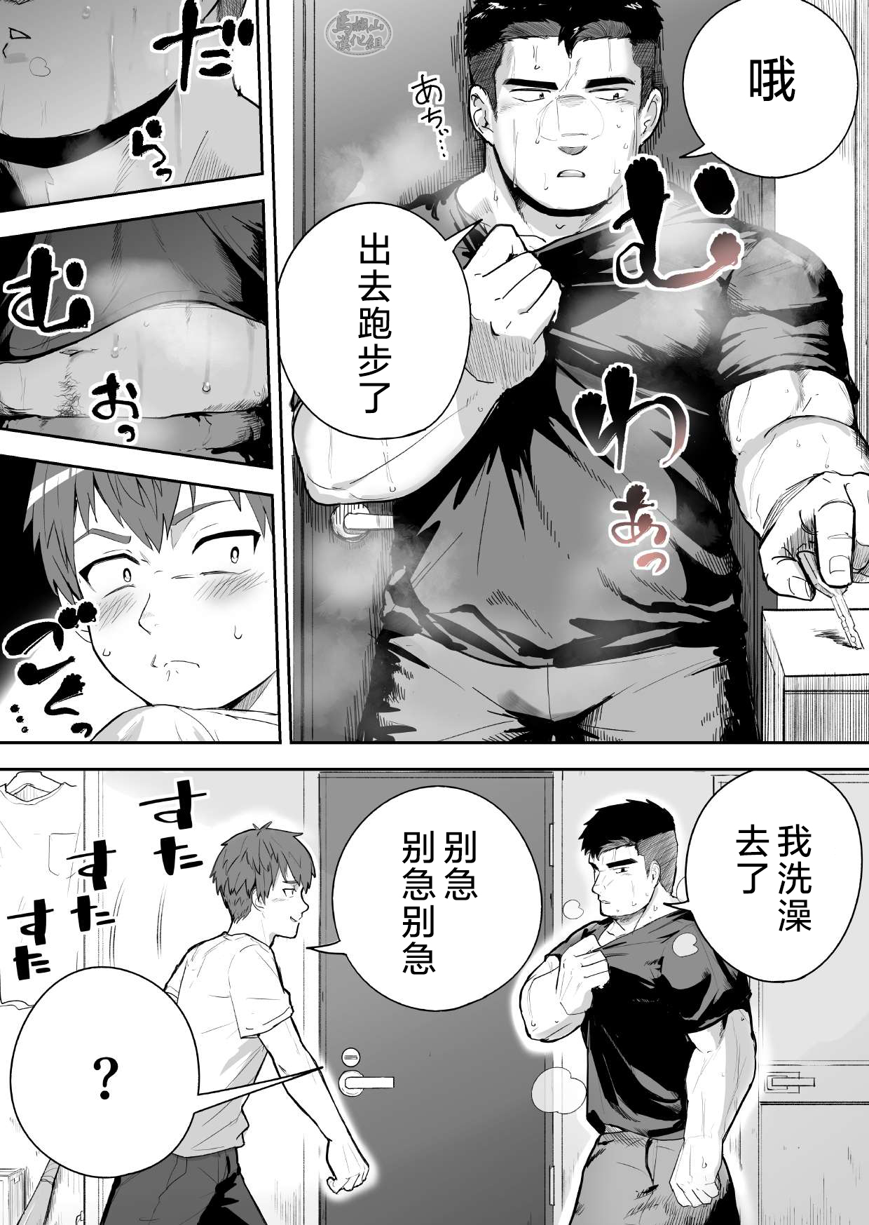 Asedaku no Gachimuchi ga Saikou tte Hanashi | 大汗淋漓的肌肉男最棒了 page 4 full