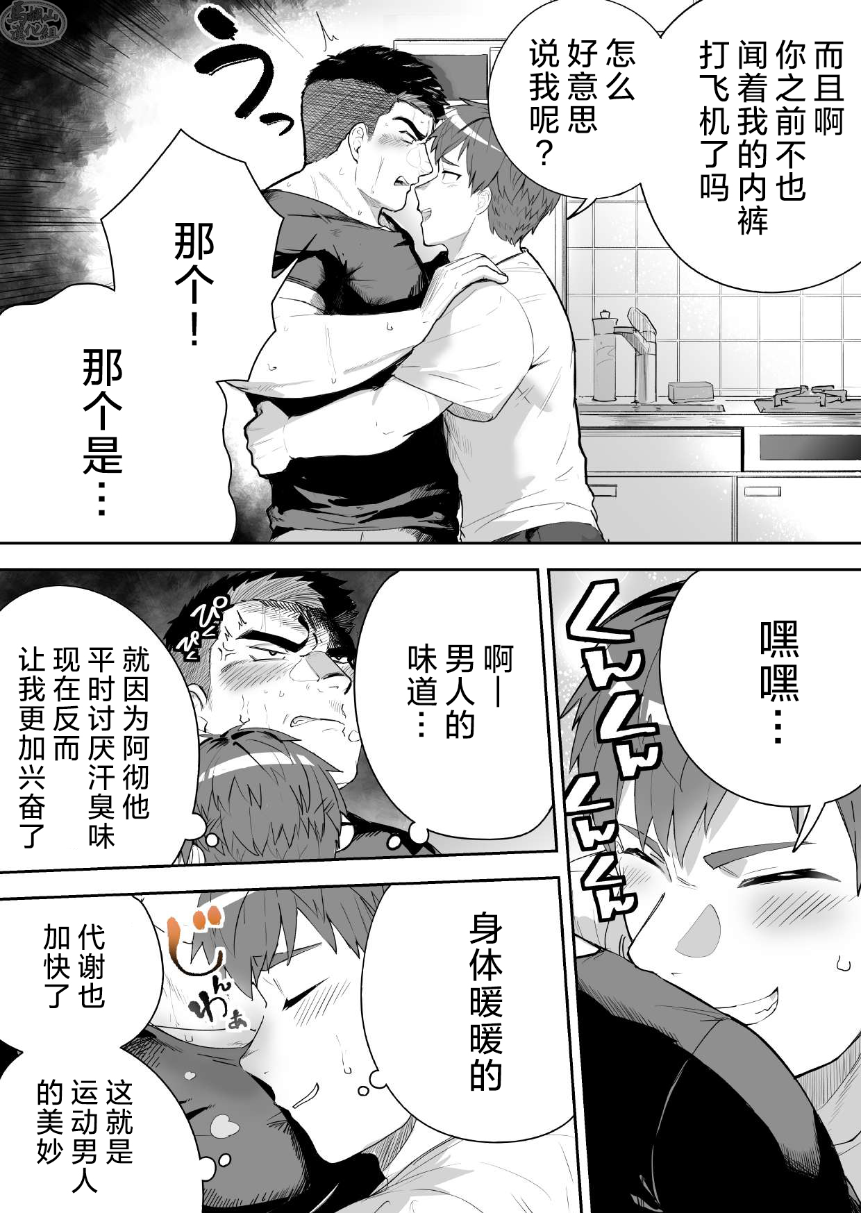 Asedaku no Gachimuchi ga Saikou tte Hanashi | 大汗淋漓的肌肉男最棒了 page 6 full