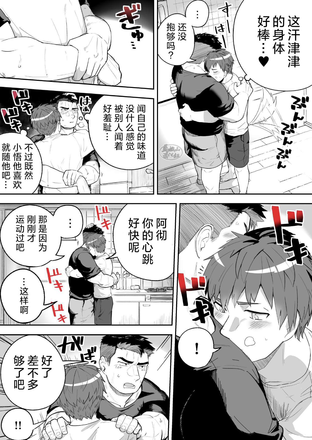 Asedaku no Gachimuchi ga Saikou tte Hanashi | 大汗淋漓的肌肉男最棒了 page 7 full