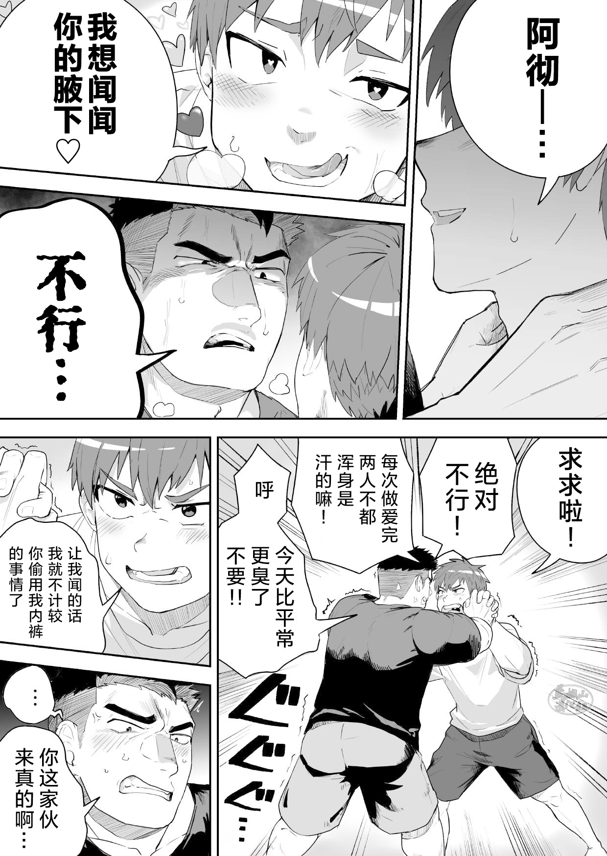 Asedaku no Gachimuchi ga Saikou tte Hanashi | 大汗淋漓的肌肉男最棒了 page 8 full