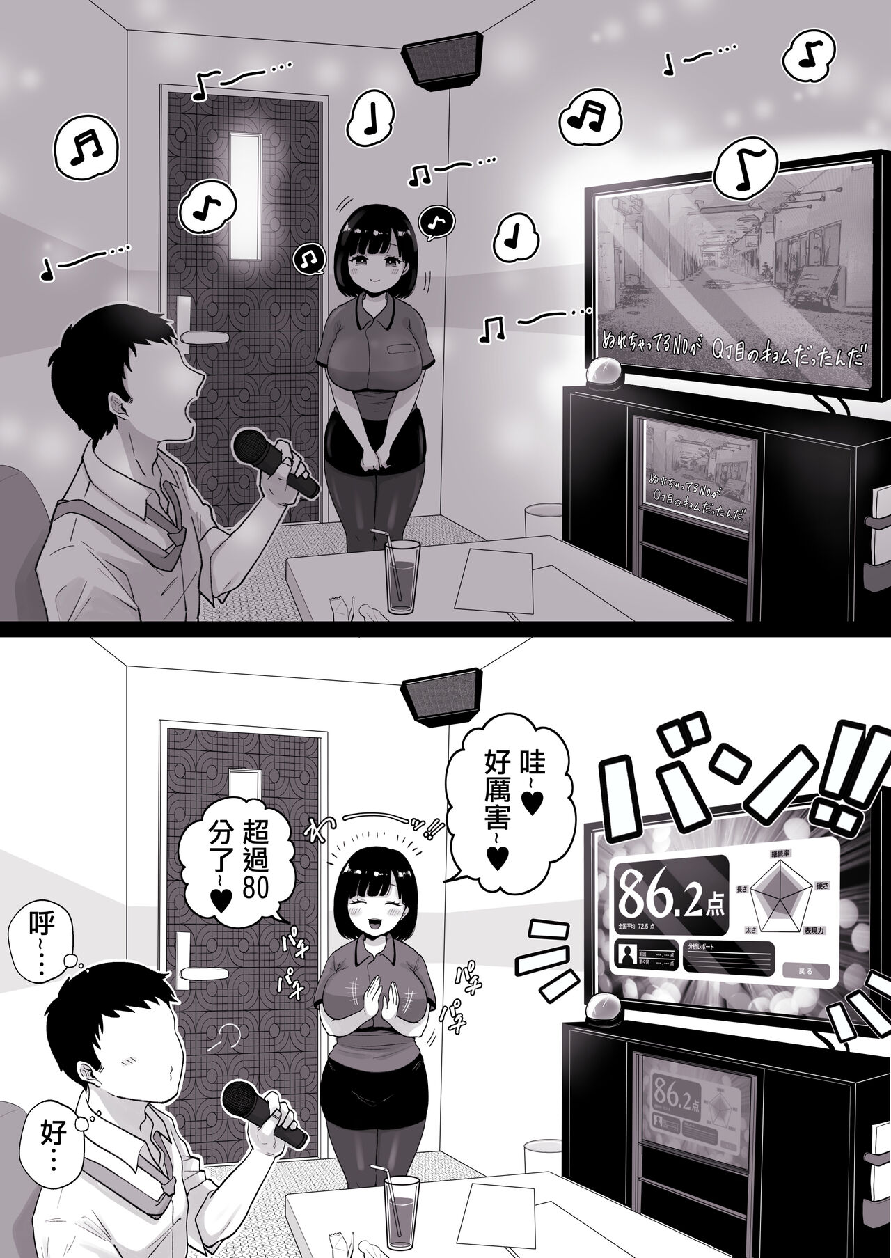 Karaoke Challenge ~Koutokuten de JK Tenin to Ecchi~ page 3 full