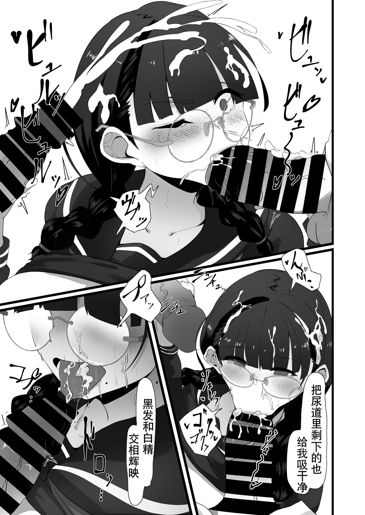 Jimi na Anoko no Himitsu no Taika | 不起眼的她的秘密的代价 page 9 full