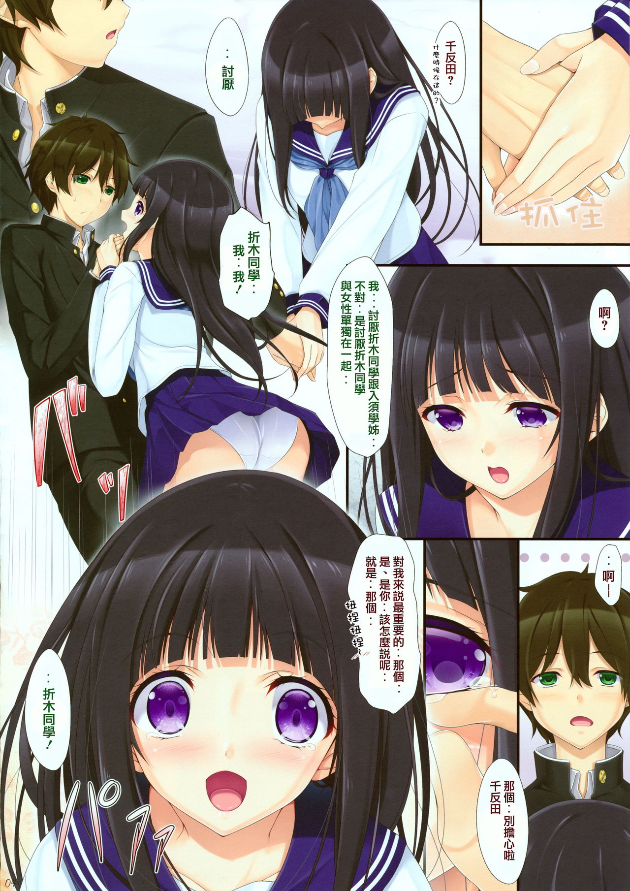 Hanairo Anmitsu page 5 full