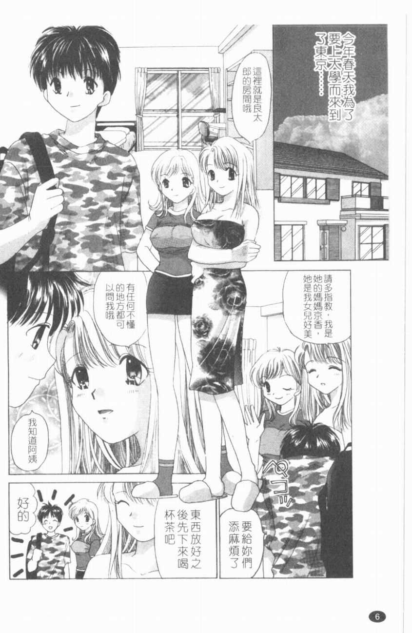 TWINS?! Sakaeda-ke he Youkoso | 雙胞胎饗宴 page 7 full