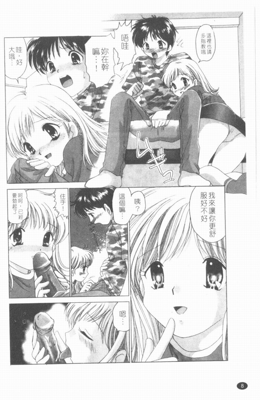 TWINS?! Sakaeda-ke he Youkoso | 雙胞胎饗宴 page 9 full