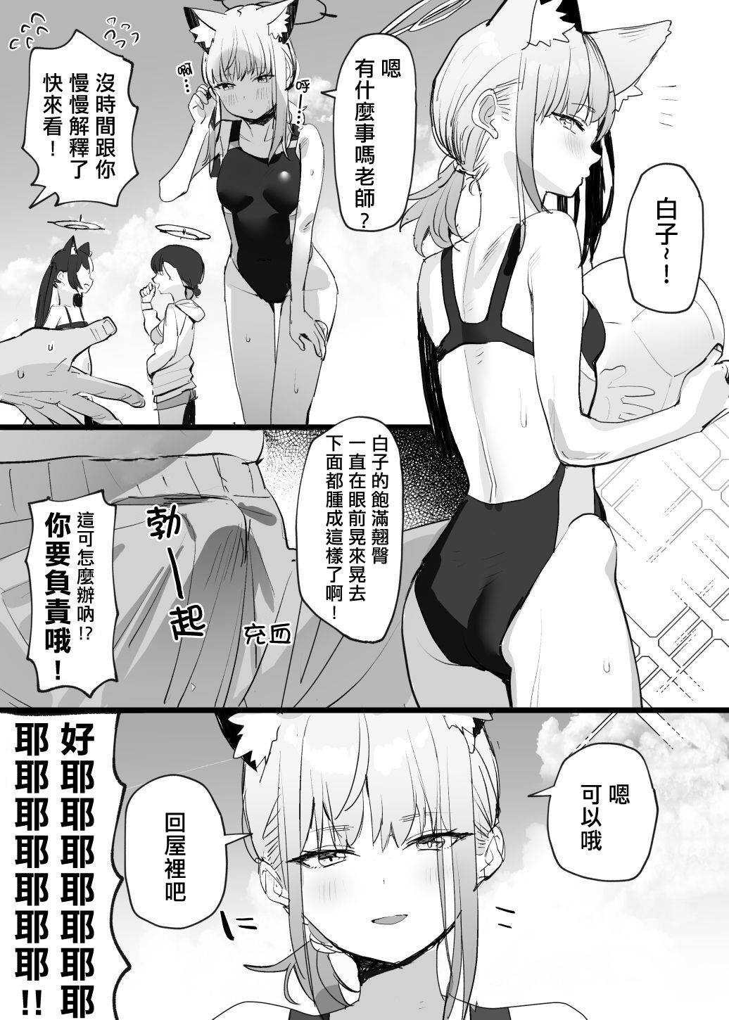 Mizugi Shiroko Ero Manga page 1 full