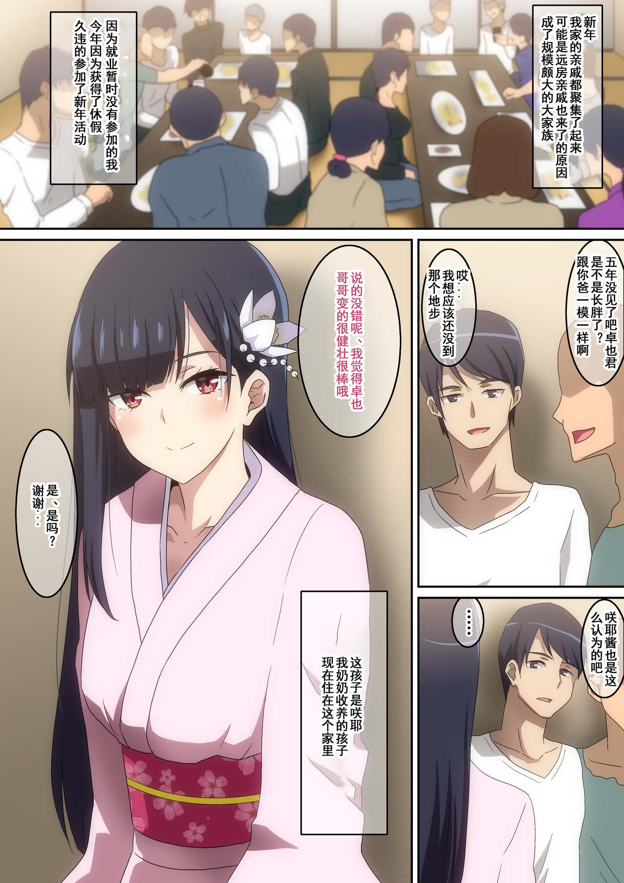 5-nenburi ni Atta Anoko page 3 full