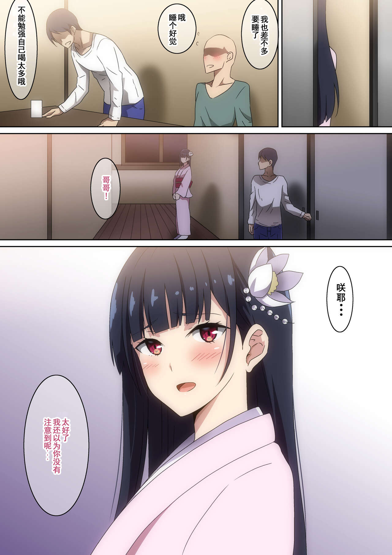 5-nenburi ni Atta Anoko page 5 full