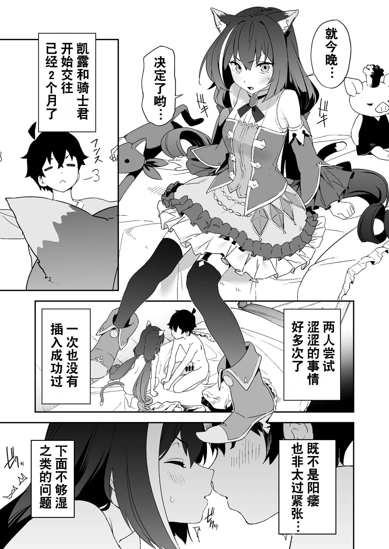 Kusozako Manko Kyaru-chan to Kusozako Chinpo Kishi-kun | 杂鱼小穴凯露酱和杂鱼肉棒骑士君 page 3 full