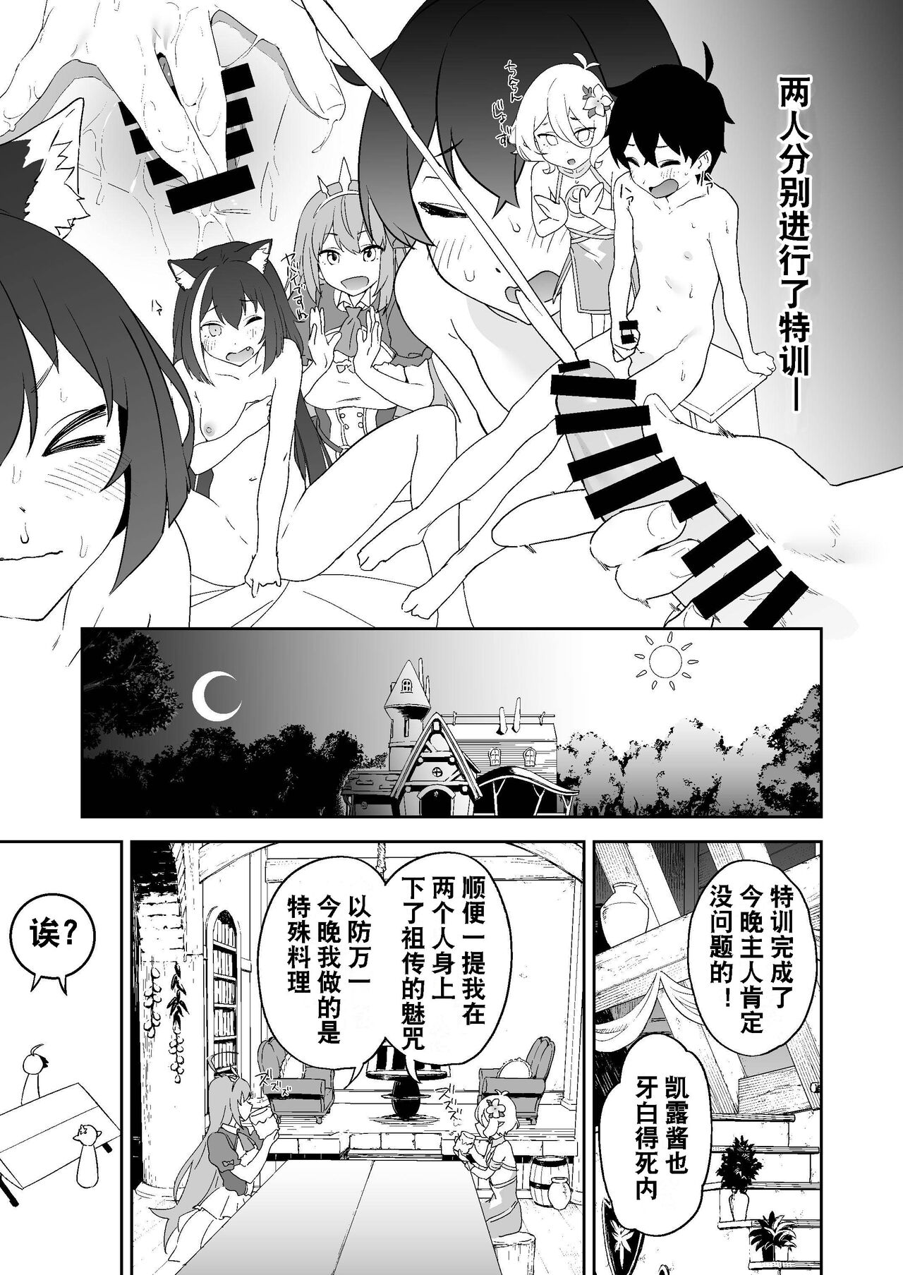 Kusozako Manko Kyaru-chan to Kusozako Chinpo Kishi-kun | 杂鱼小穴凯露酱和杂鱼肉棒骑士君 page 5 full