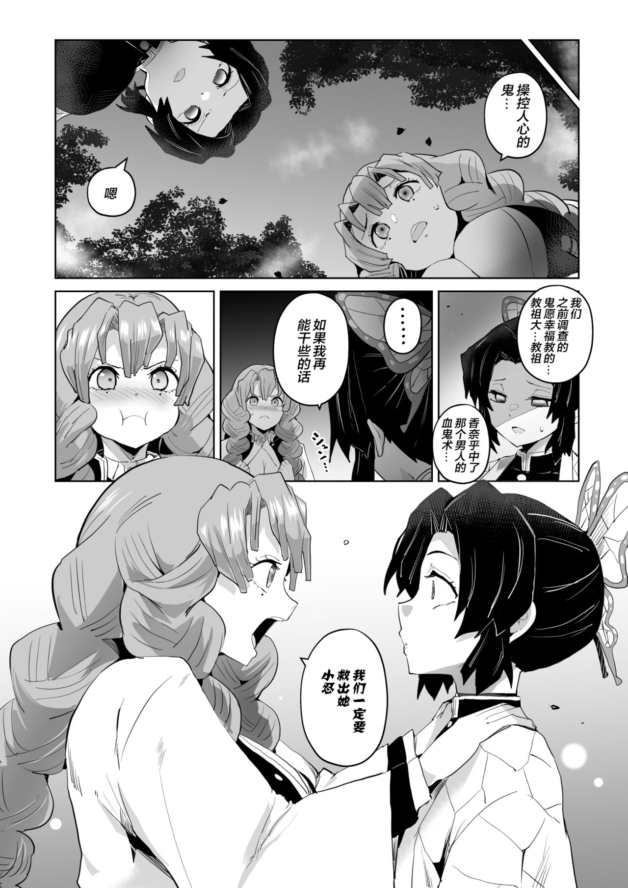 Otsu Metsu Ni page 10 full