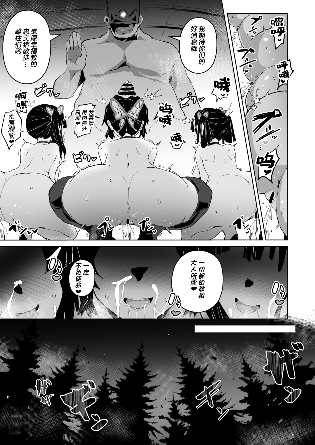 Otsu Metsu Ni page 7 full