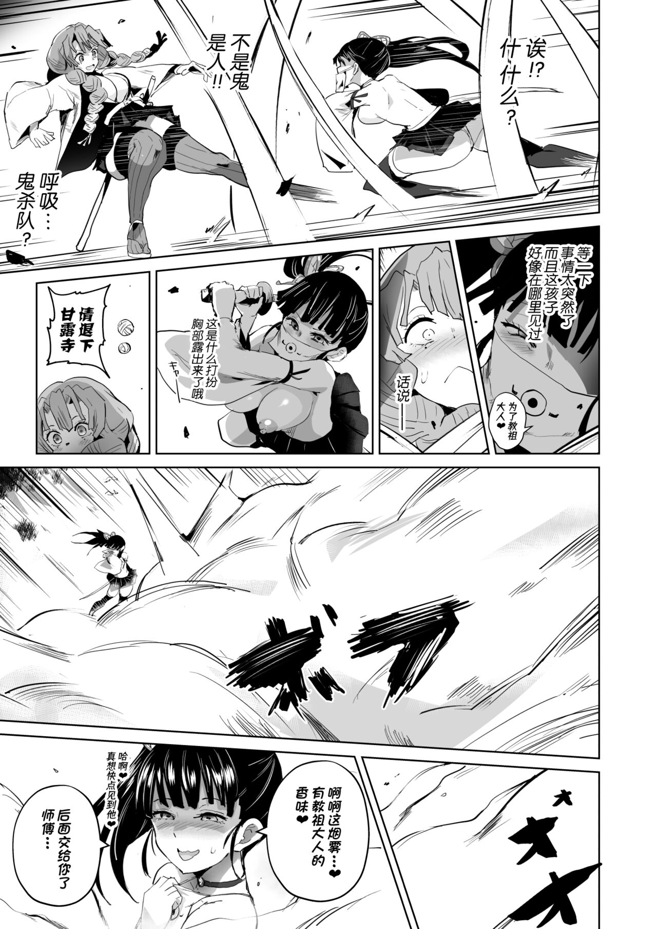 Otsu Metsu Ni page 9 full