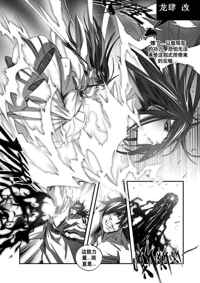 誅仙~陸雪琪無慘 page 3 full