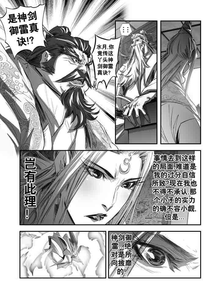 誅仙~陸雪琪無慘 page 4 full