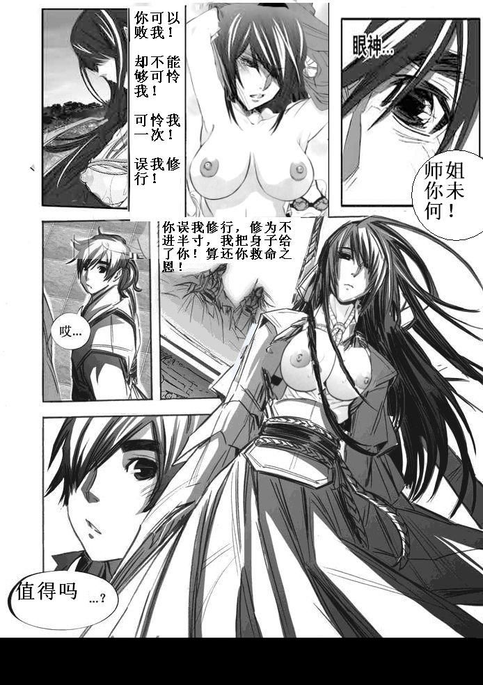 誅仙~陸雪琪無慘 page 6 full
