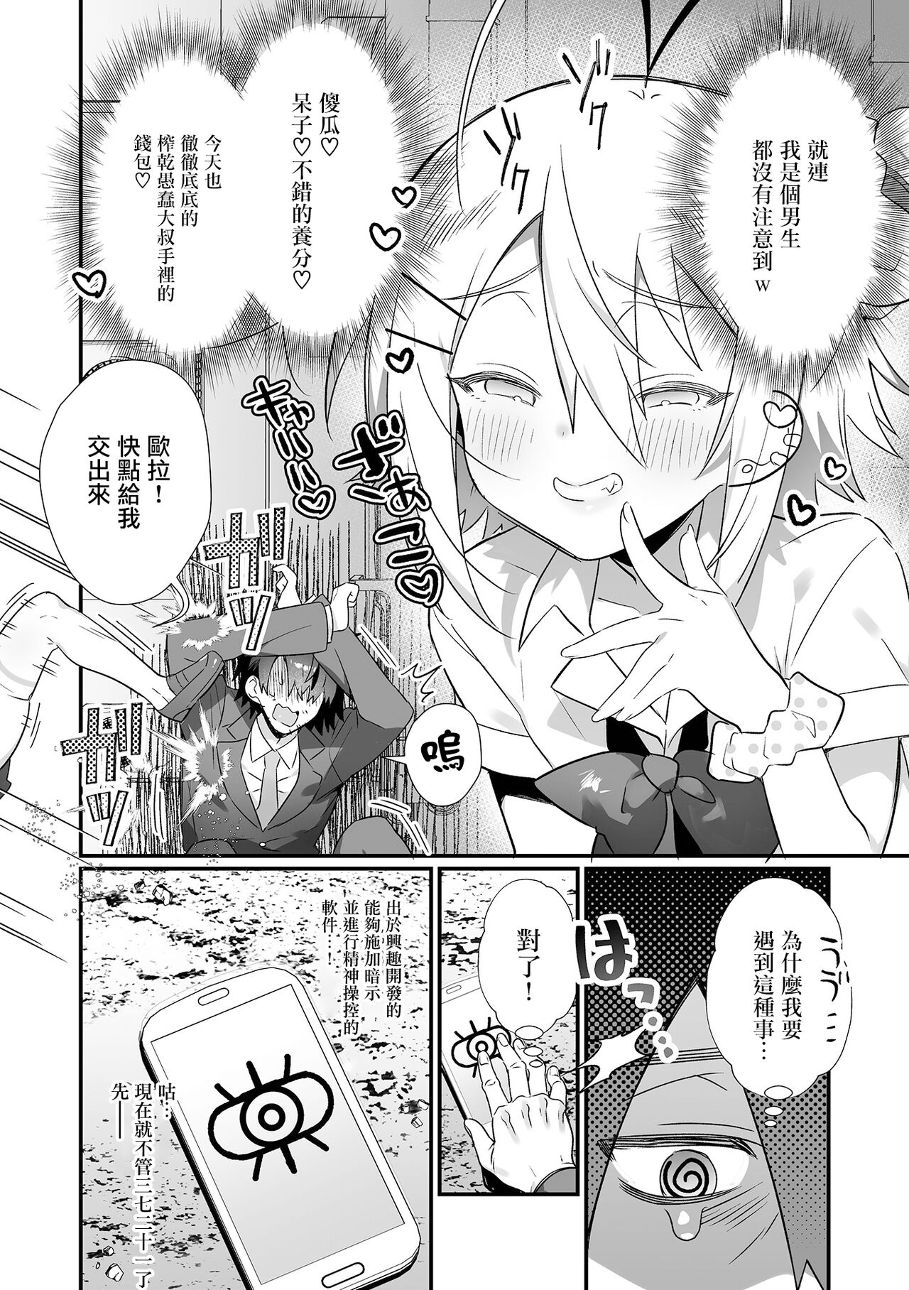 Waru Otokonoko o Chinpo Seibai ! | 用肉棒來管教碧池偽娘! page 3 full