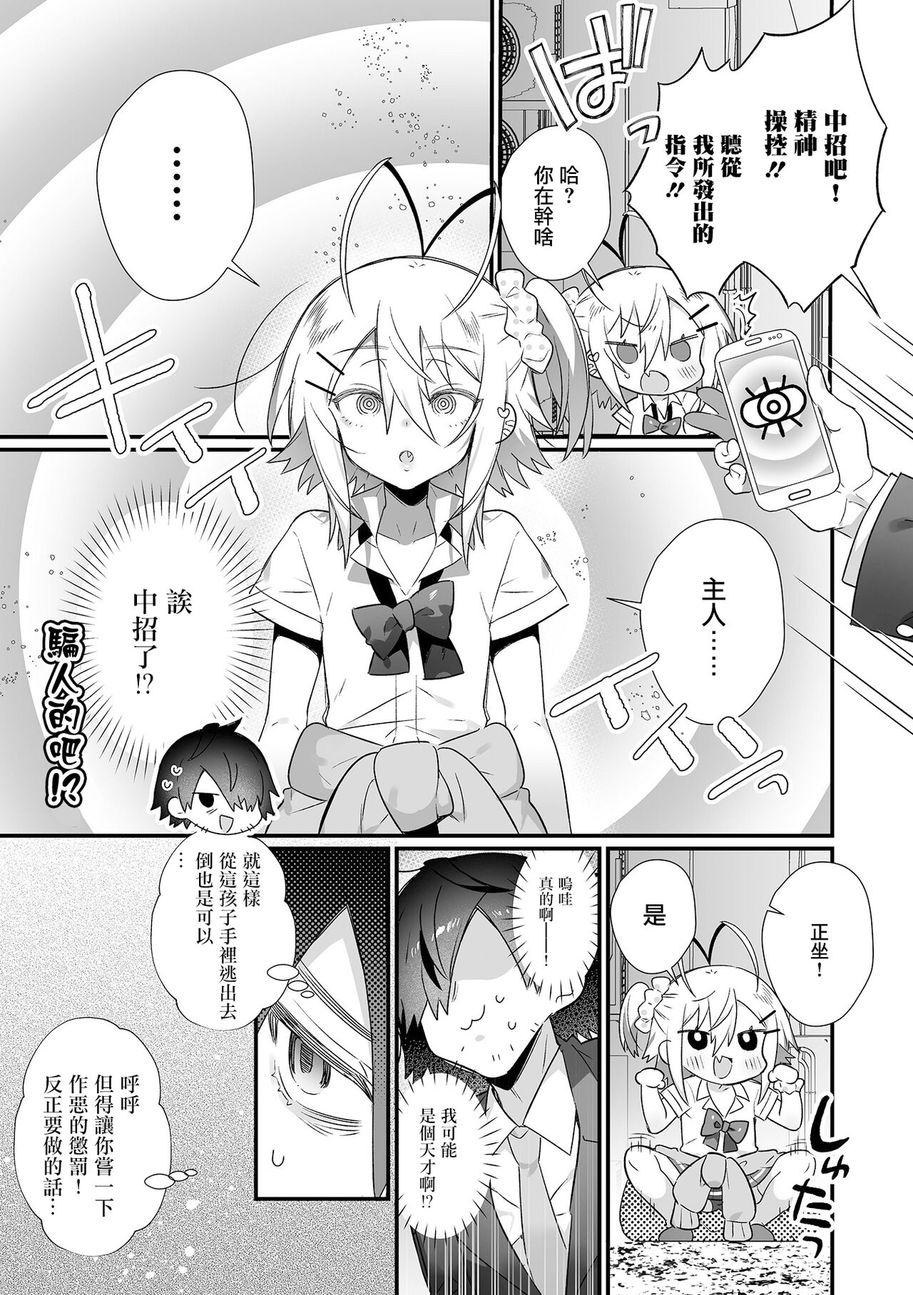 Waru Otokonoko o Chinpo Seibai ! | 用肉棒來管教碧池偽娘! page 4 full