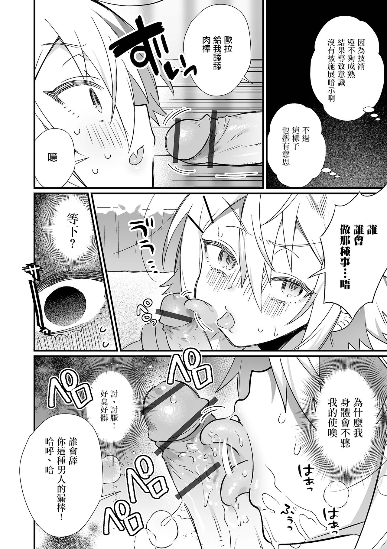 Waru Otokonoko o Chinpo Seibai ! | 用肉棒來管教碧池偽娘! page 7 full