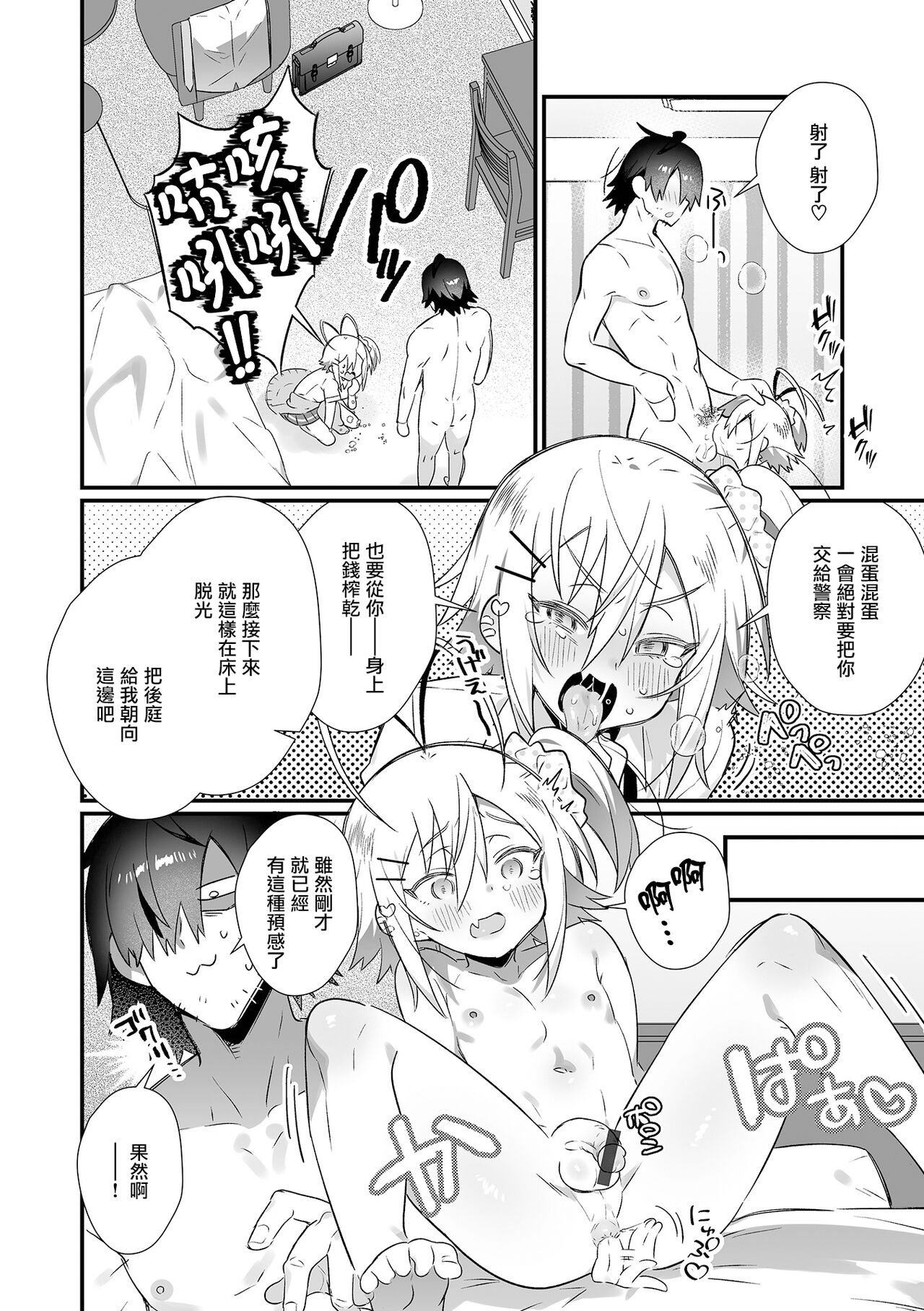 Waru Otokonoko o Chinpo Seibai ! | 用肉棒來管教碧池偽娘! page 9 full