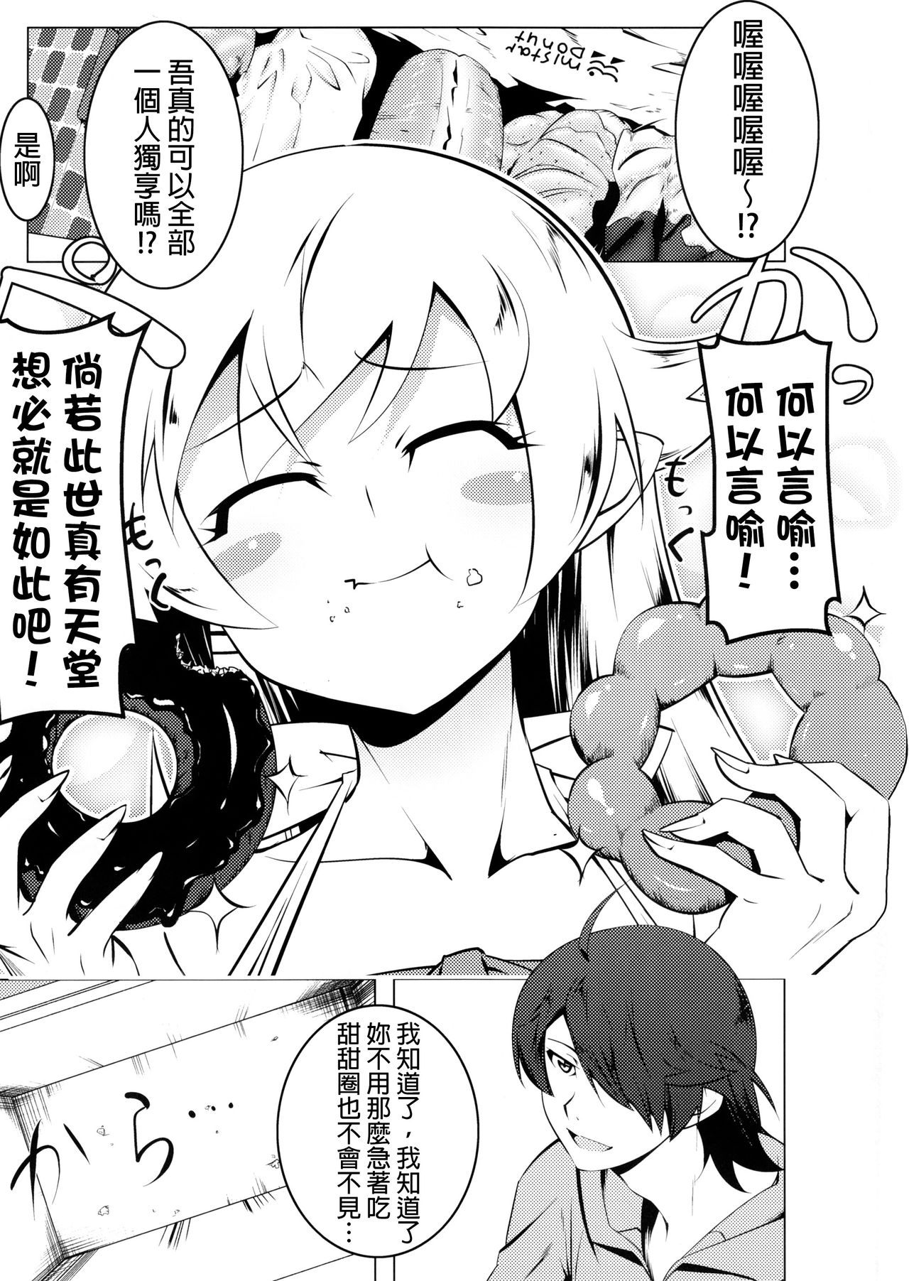 Netoraregatari Ni page 2 full