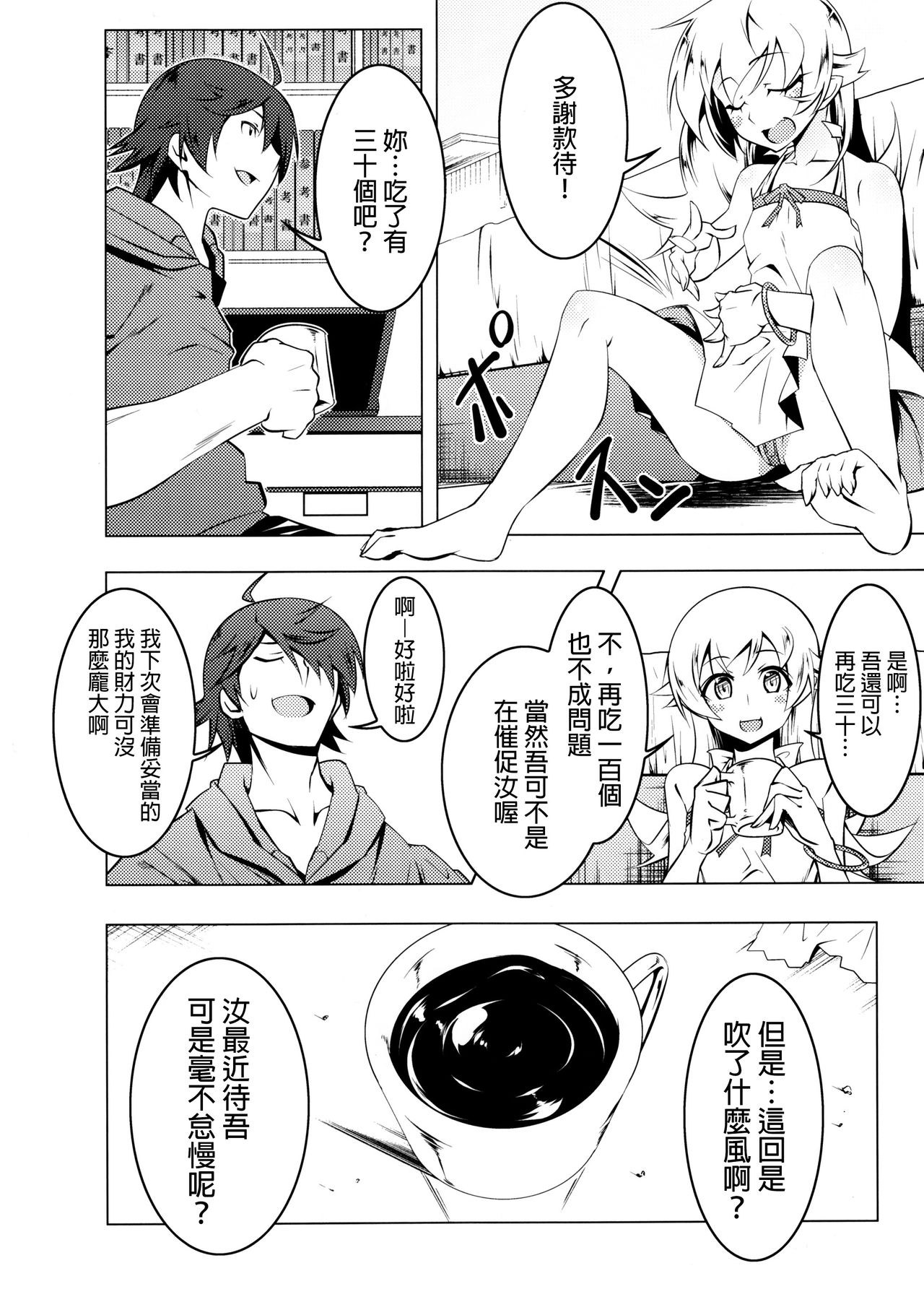 Netoraregatari Ni page 3 full