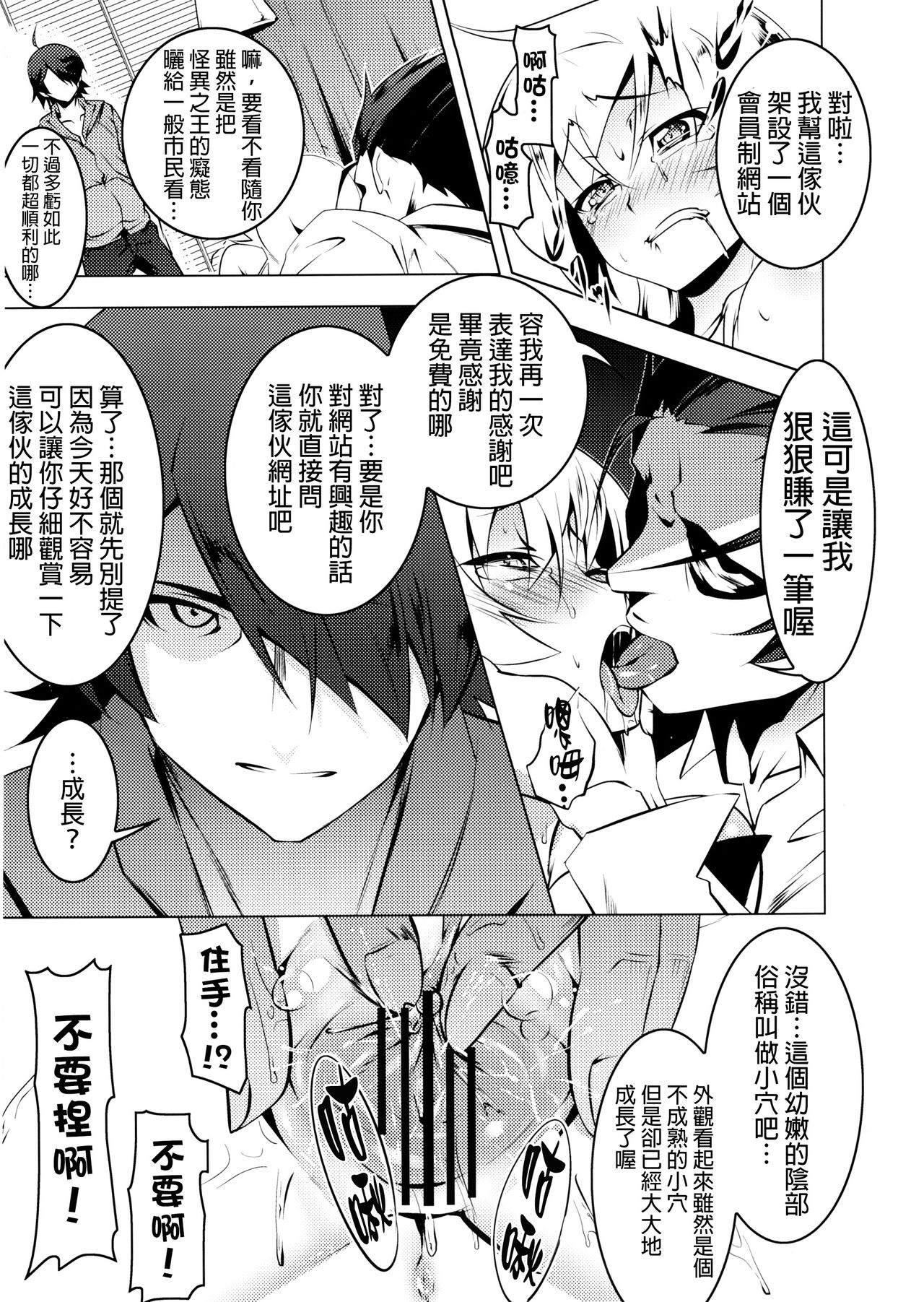 Netoraregatari Ni page 6 full