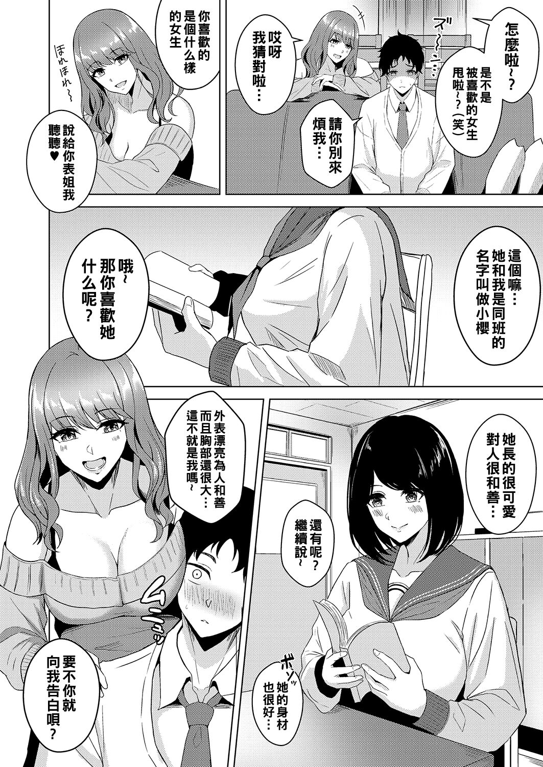 Nagusame Lesson page 2 full