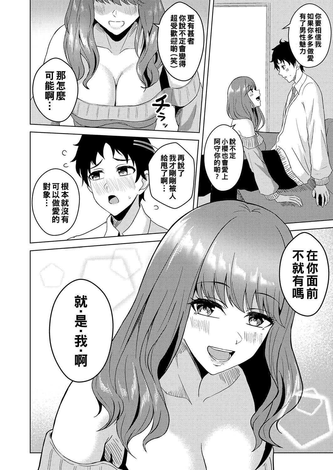 Nagusame Lesson page 6 full