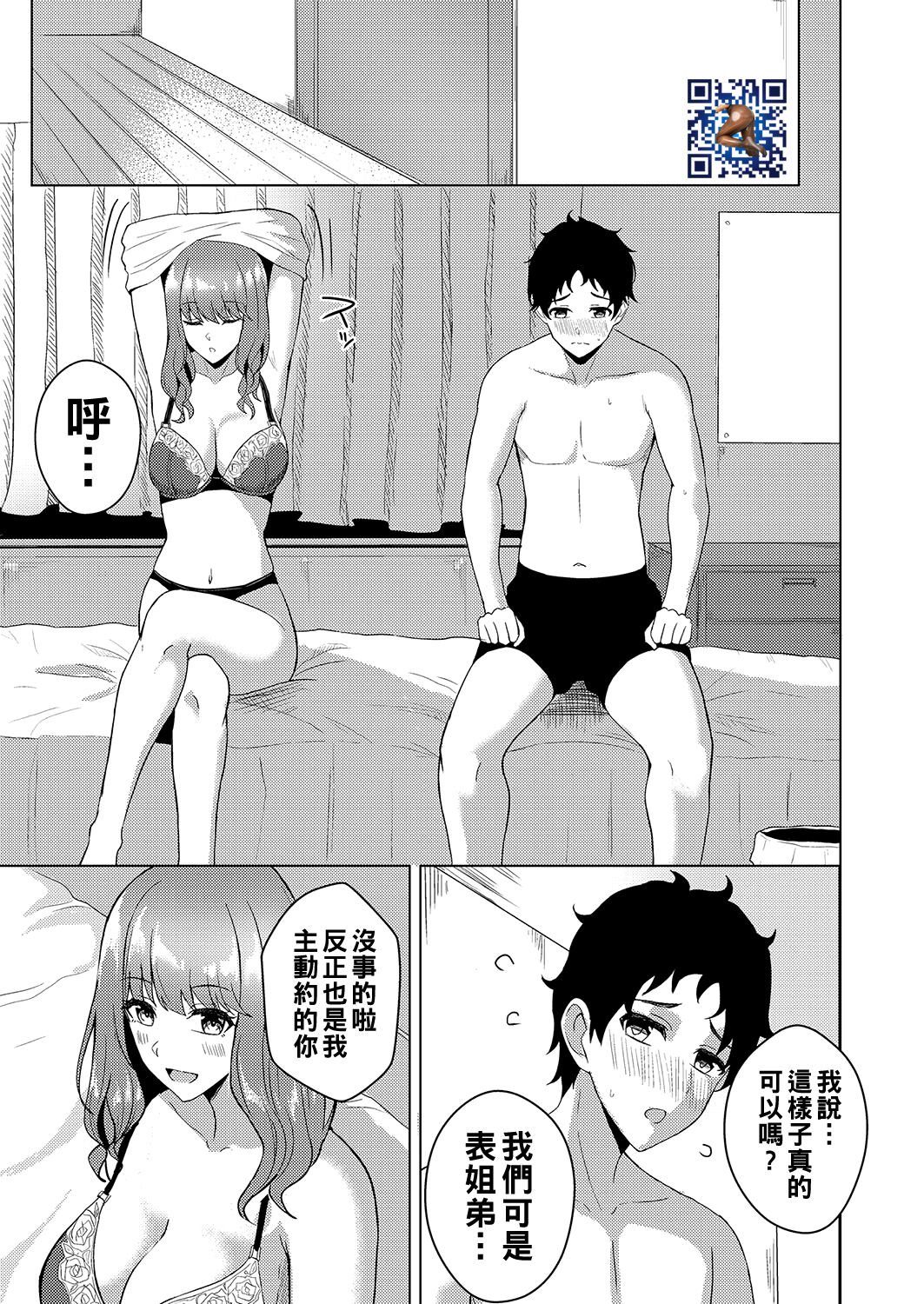 Nagusame Lesson page 7 full