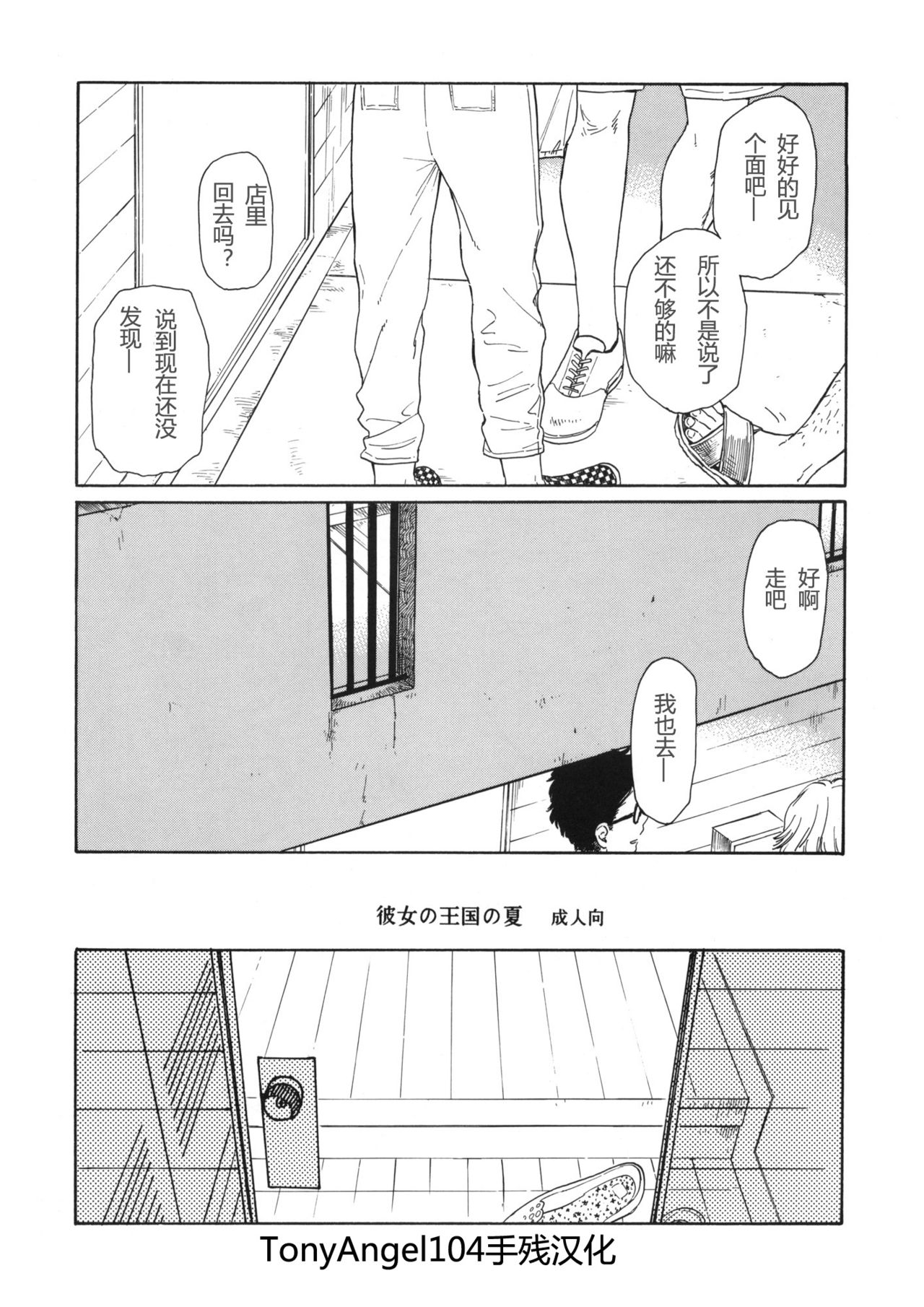 Kanojo no Oukoku no Natsu page 1 full