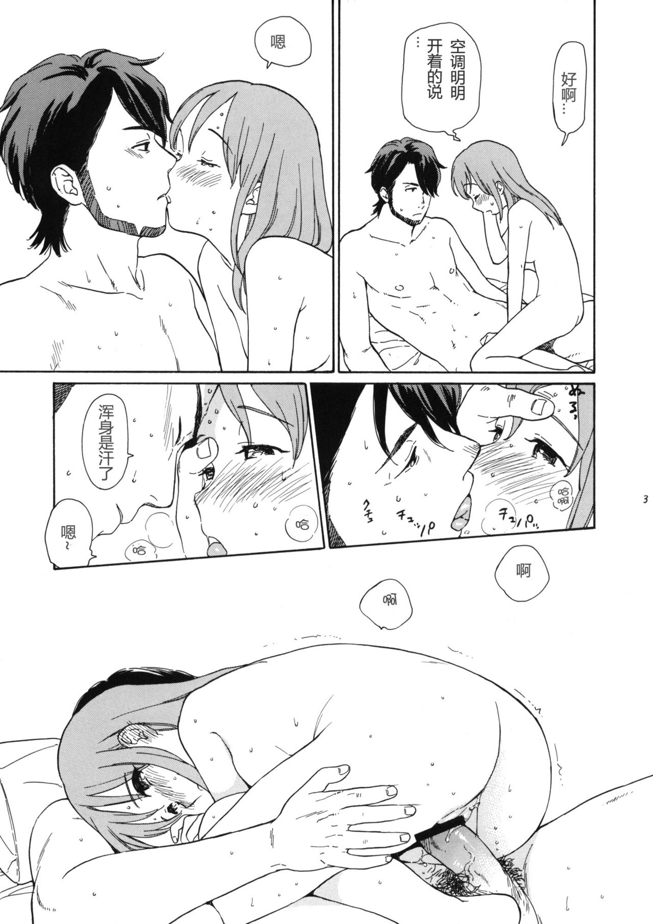 Kanojo no Oukoku no Natsu page 3 full