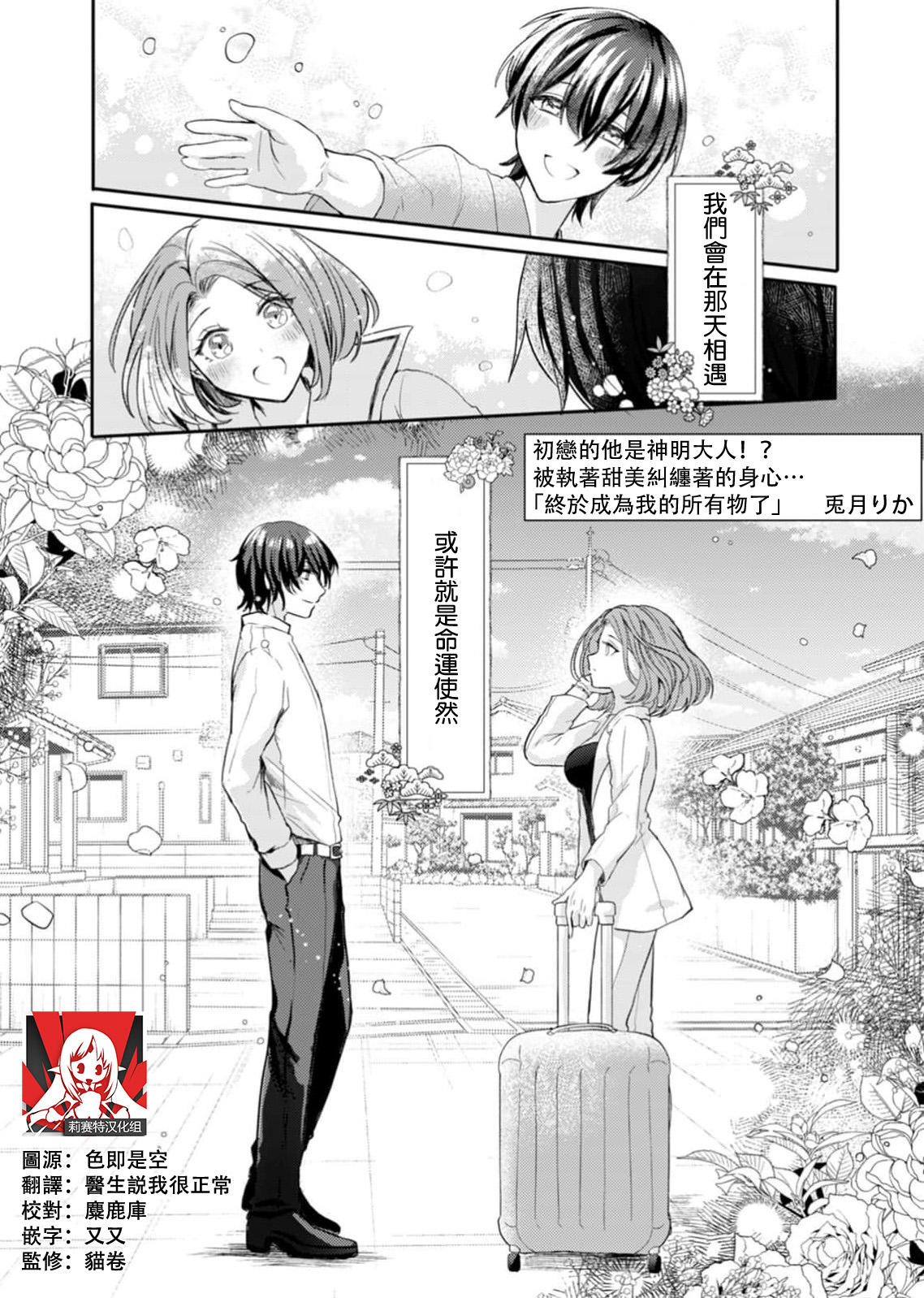 hatsukoi no kare wa kamisama! ? Kokoro mo Karada mo shitsuyō ni amaku hodasarete…`yatto watashi no mono ni natta' | 初恋的他是神明大人！？被执著甜美纠缠著的身心…「终于成为我的所有物了」 page 1 full