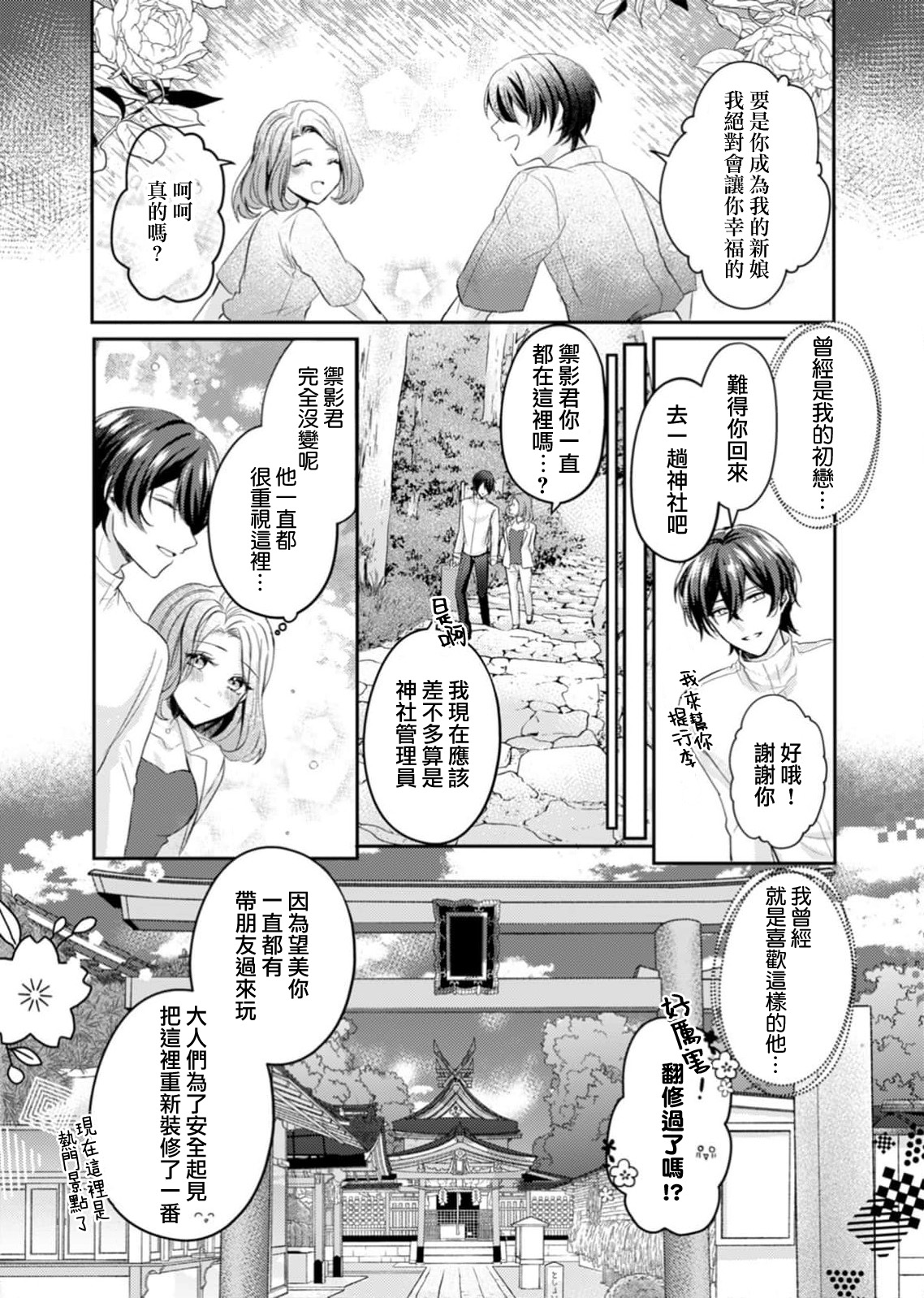 hatsukoi no kare wa kamisama! ? Kokoro mo Karada mo shitsuyō ni amaku hodasarete…`yatto watashi no mono ni natta' | 初恋的他是神明大人！？被执著甜美纠缠著的身心…「终于成为我的所有物了」 page 6 full