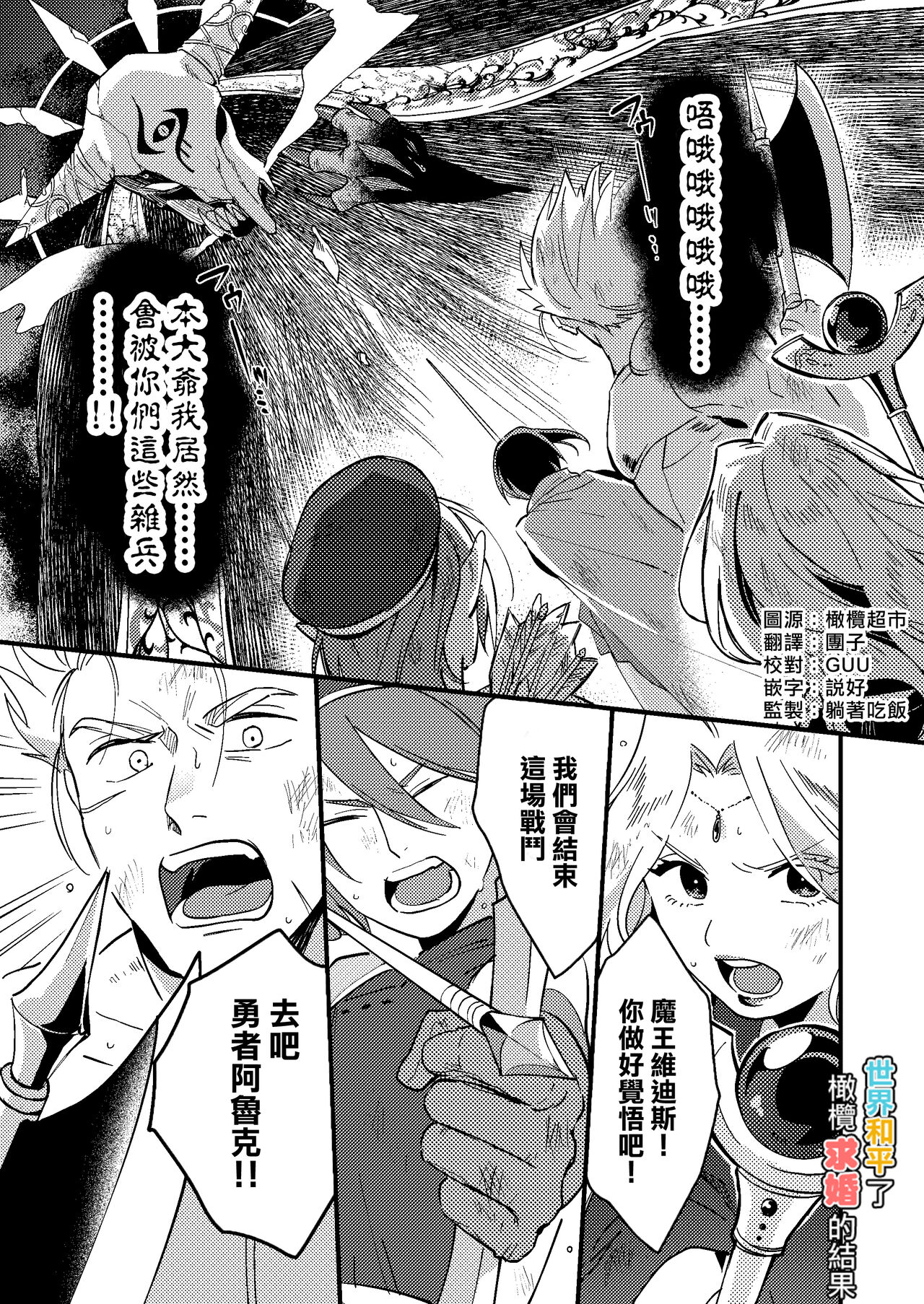 Sekai ga Heiwa ni Natta node Yuusha  ni Kyuukon Shita Kekka | 因为已经世界和平了所以对勇者（♀）求婚的结果 page 3 full