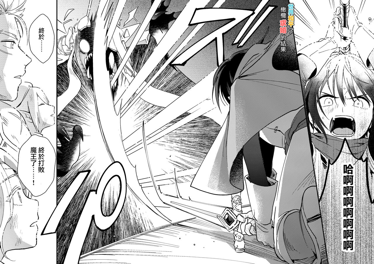 Sekai ga Heiwa ni Natta node Yuusha  ni Kyuukon Shita Kekka | 因为已经世界和平了所以对勇者（♀）求婚的结果 page 4 full