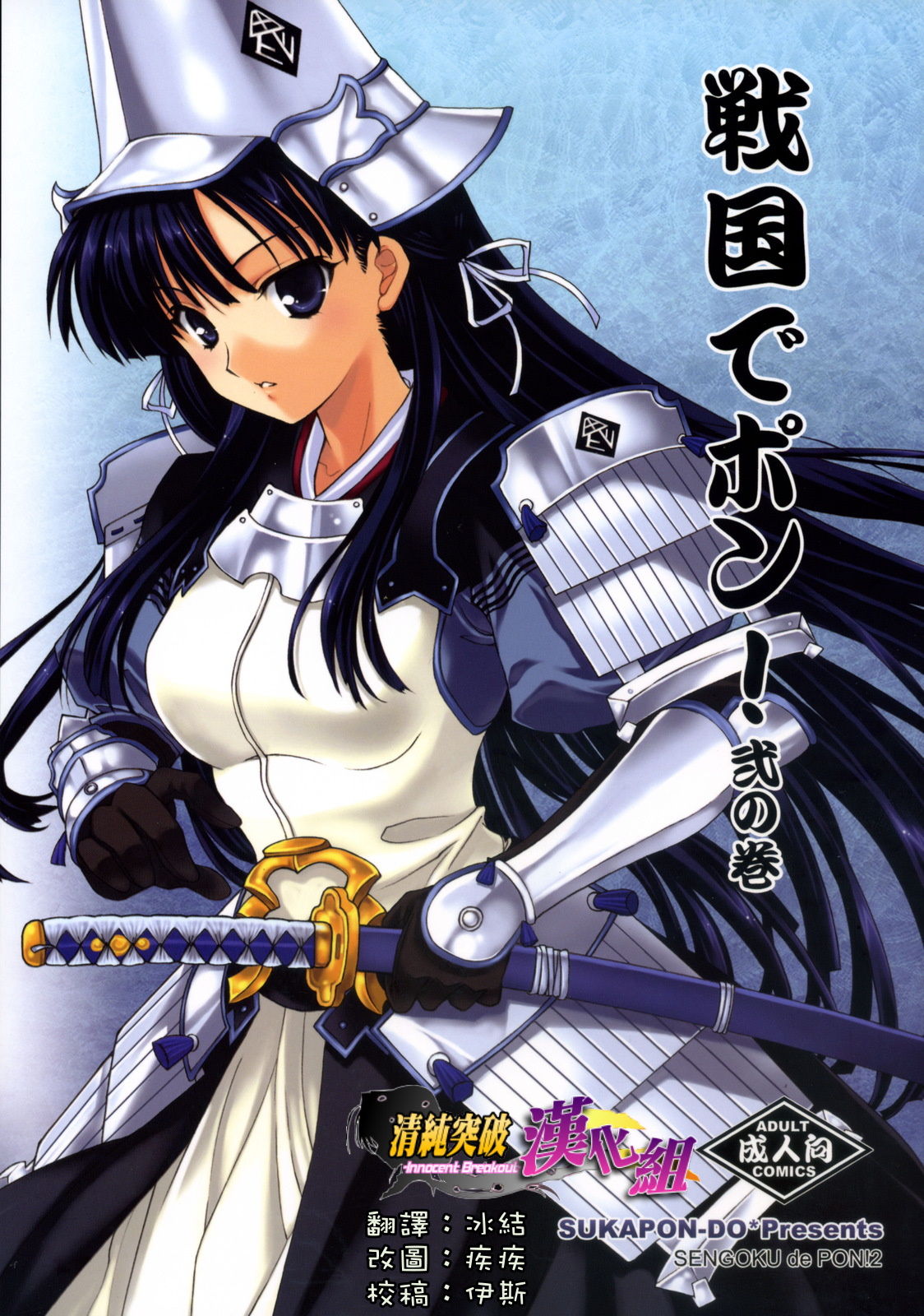 Sengoku de Pon! Ni no Maki page 1 full