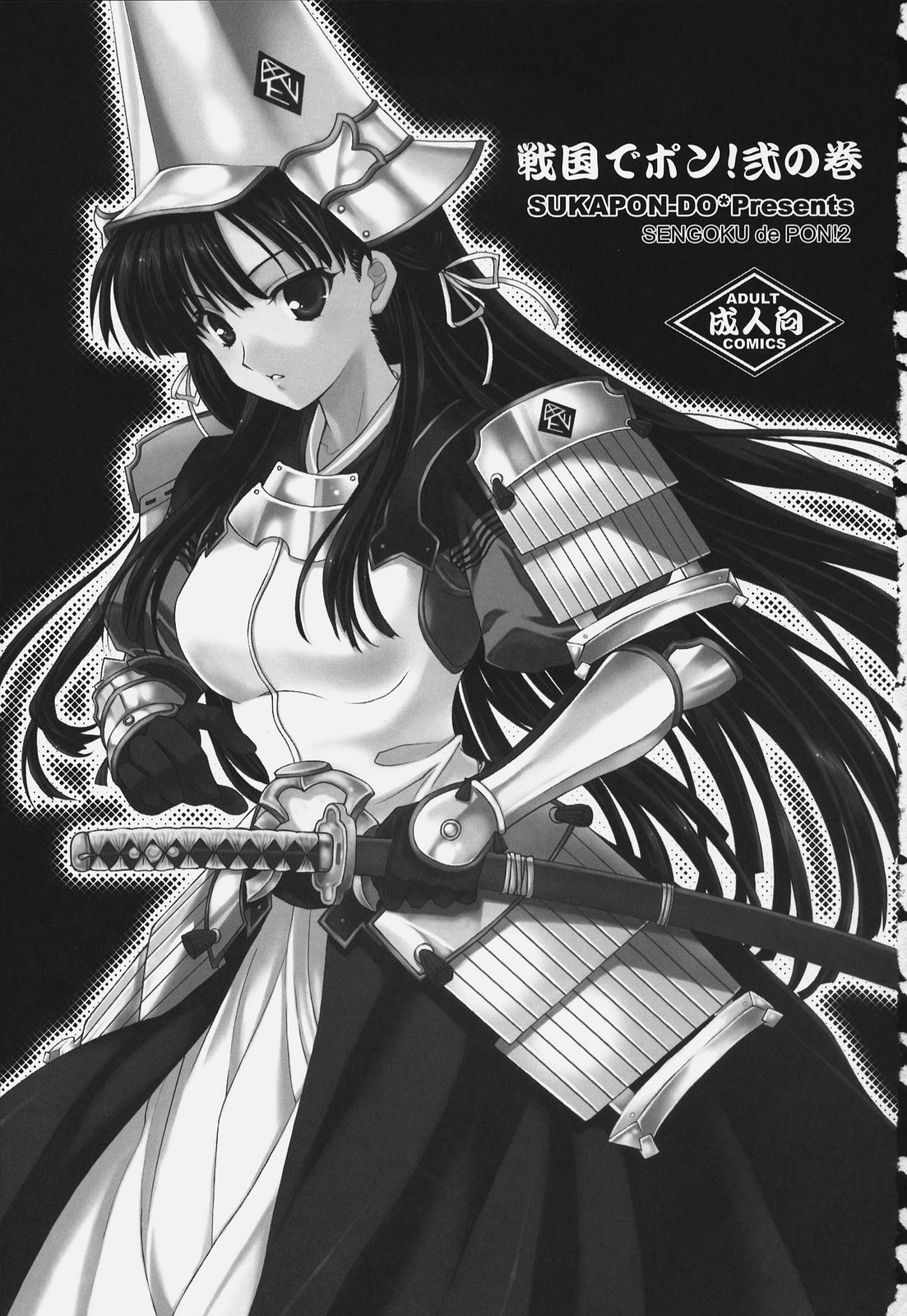 Sengoku de Pon! Ni no Maki page 2 full