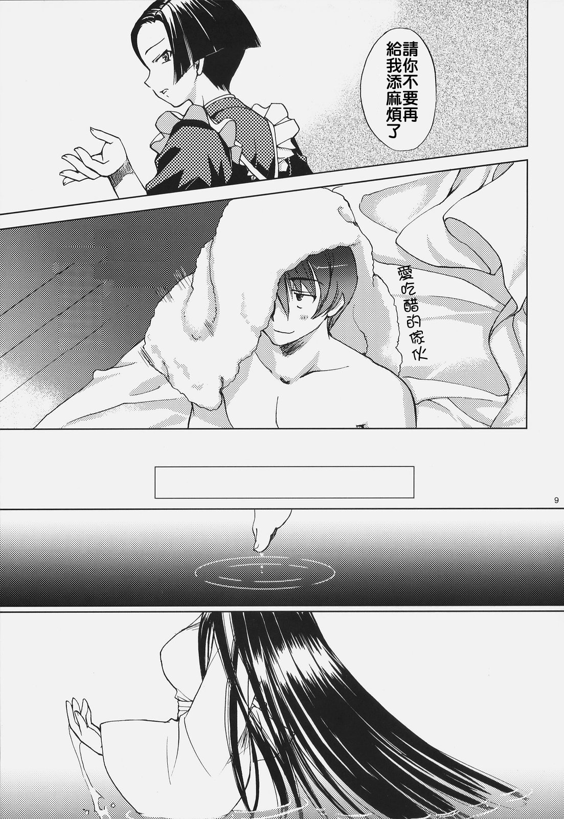 Sengoku de Pon! Ni no Maki page 8 full