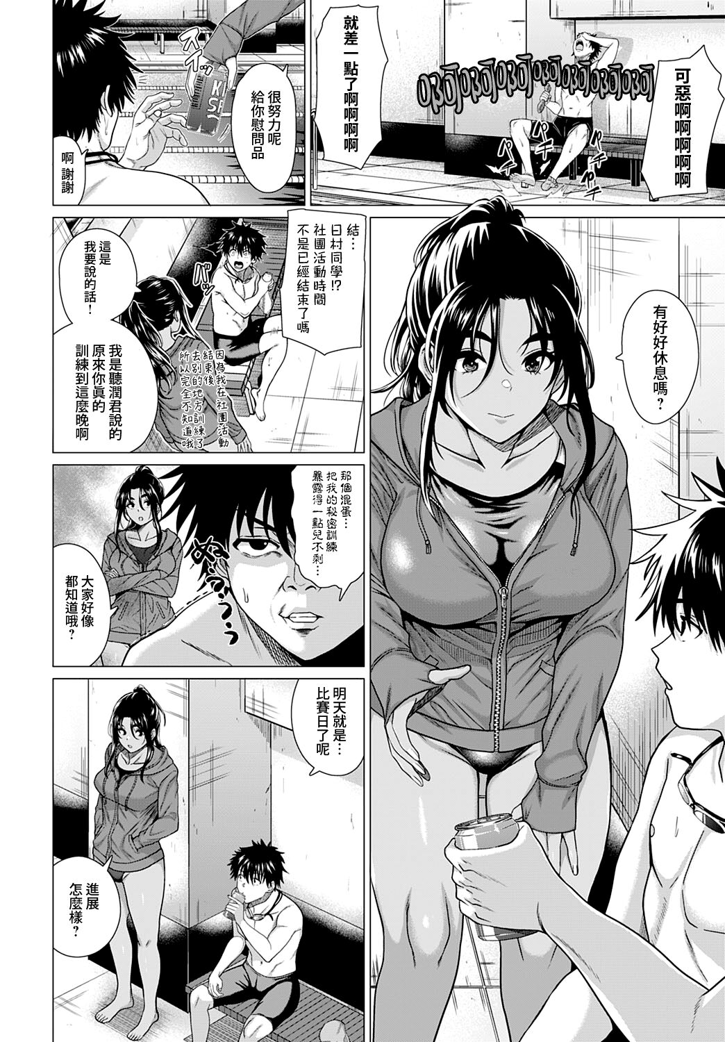 Honki Miseteyo | 向我展示你的決心 page 10 full