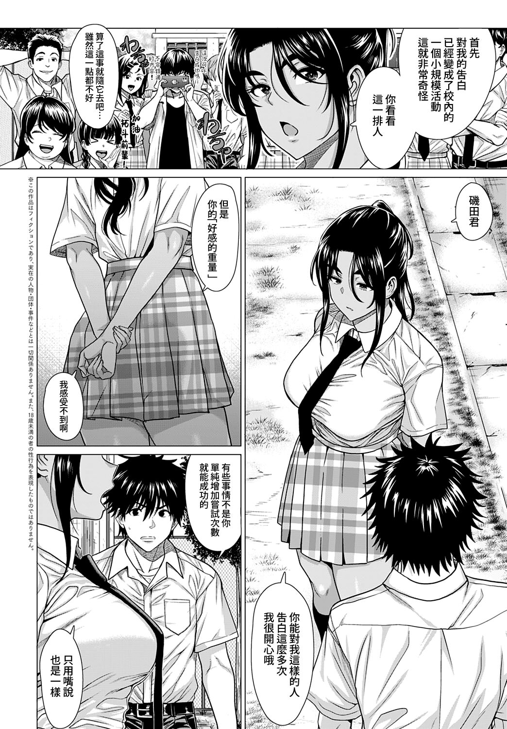 Honki Miseteyo | 向我展示你的決心 page 2 full